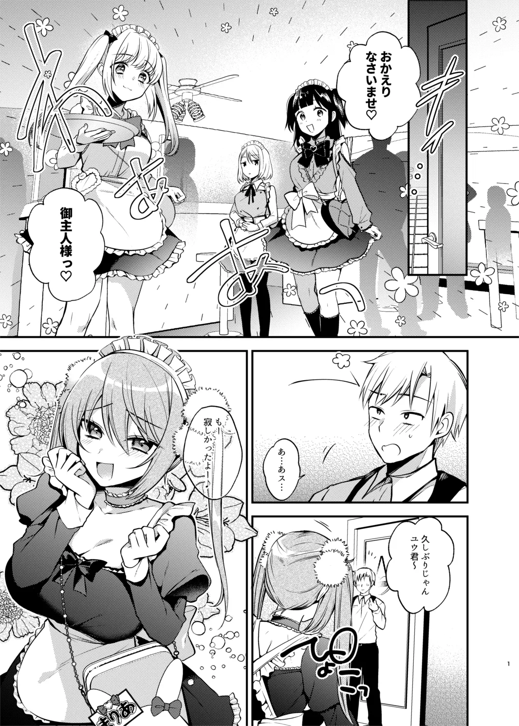 メイドさんとくすぐられエッチ Page.2