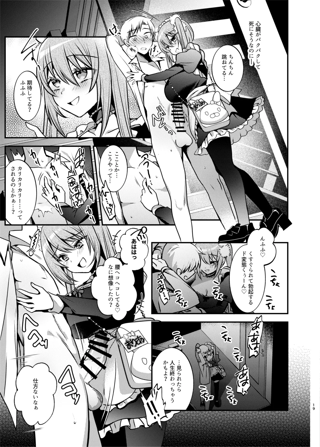 メイドさんとくすぐられエッチ Page.20
