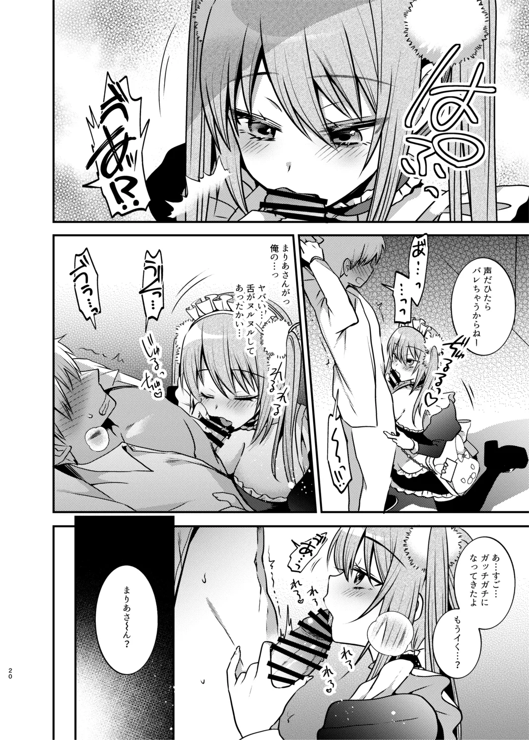 メイドさんとくすぐられエッチ Page.21