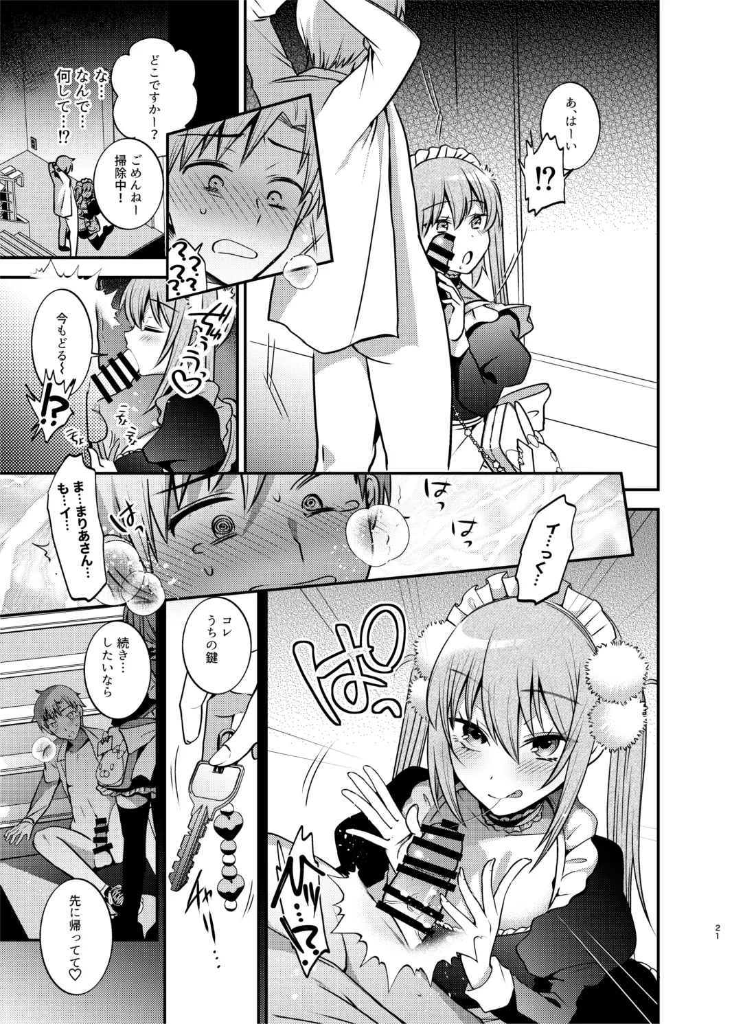 メイドさんとくすぐられエッチ Page.22