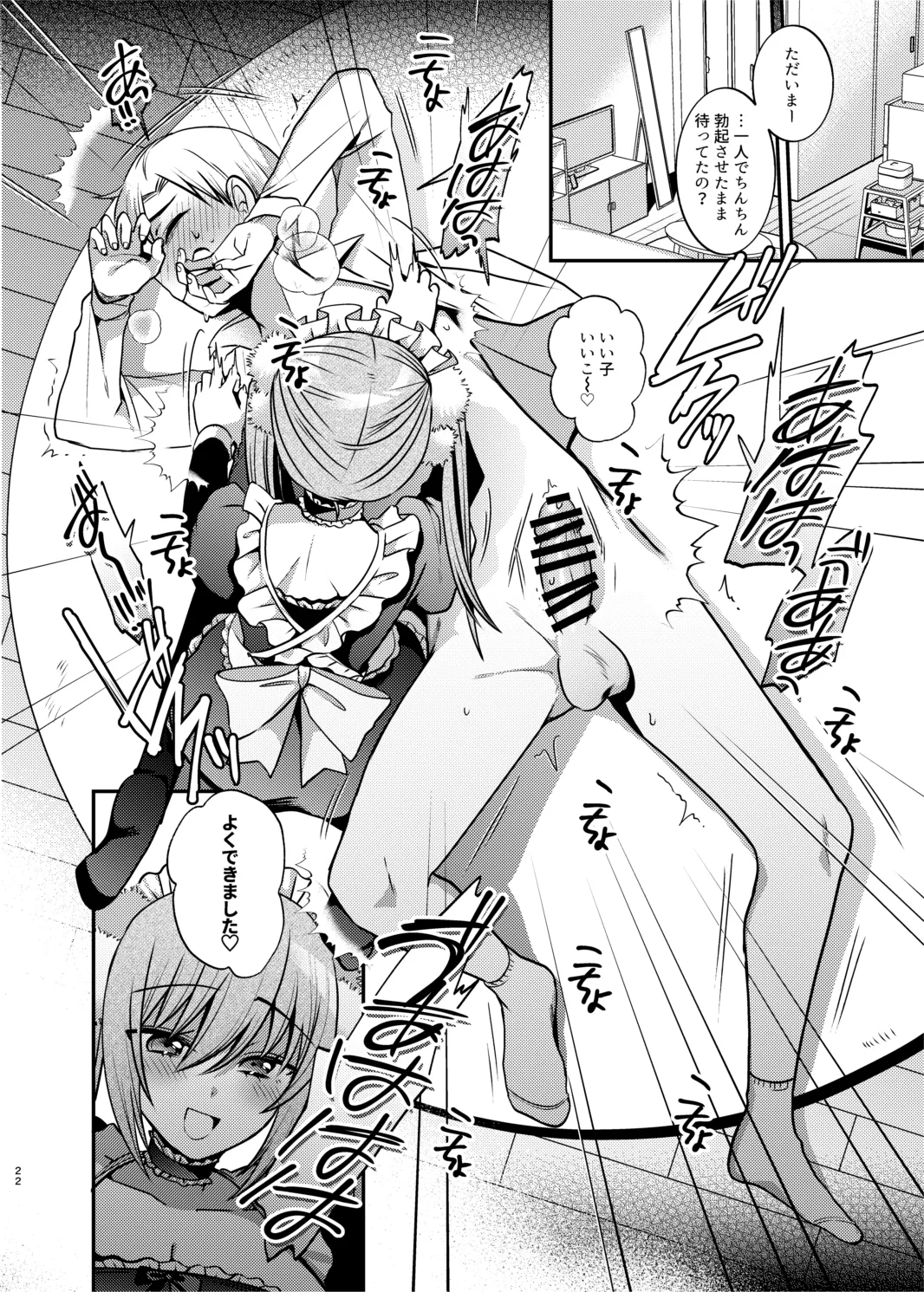 メイドさんとくすぐられエッチ Page.23