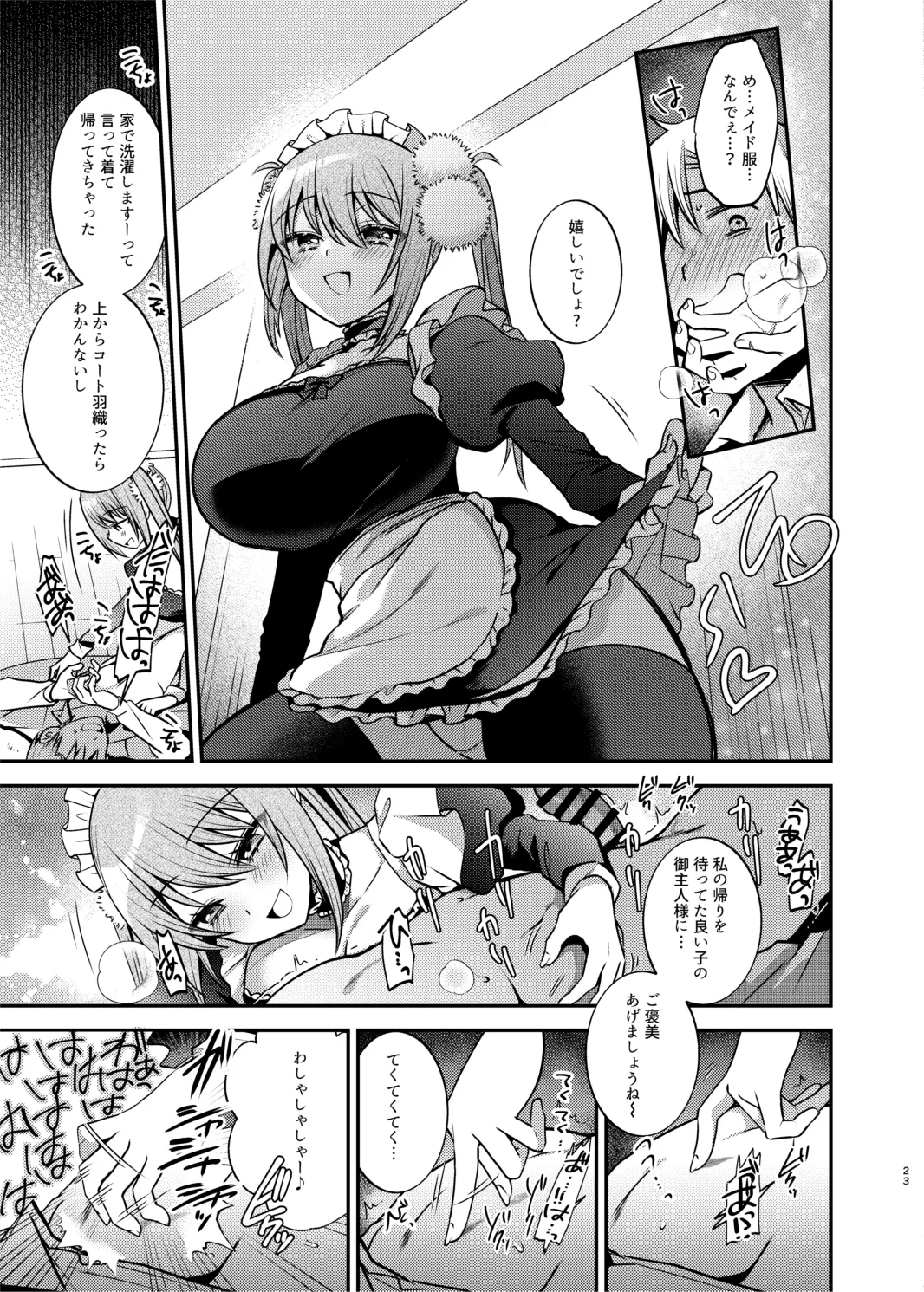 メイドさんとくすぐられエッチ Page.24