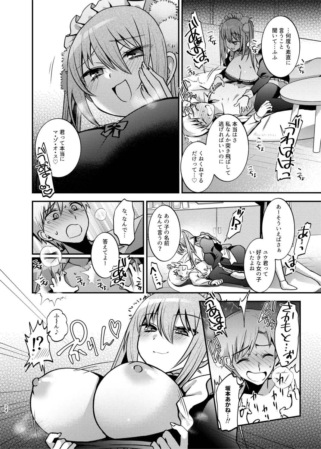 メイドさんとくすぐられエッチ Page.25