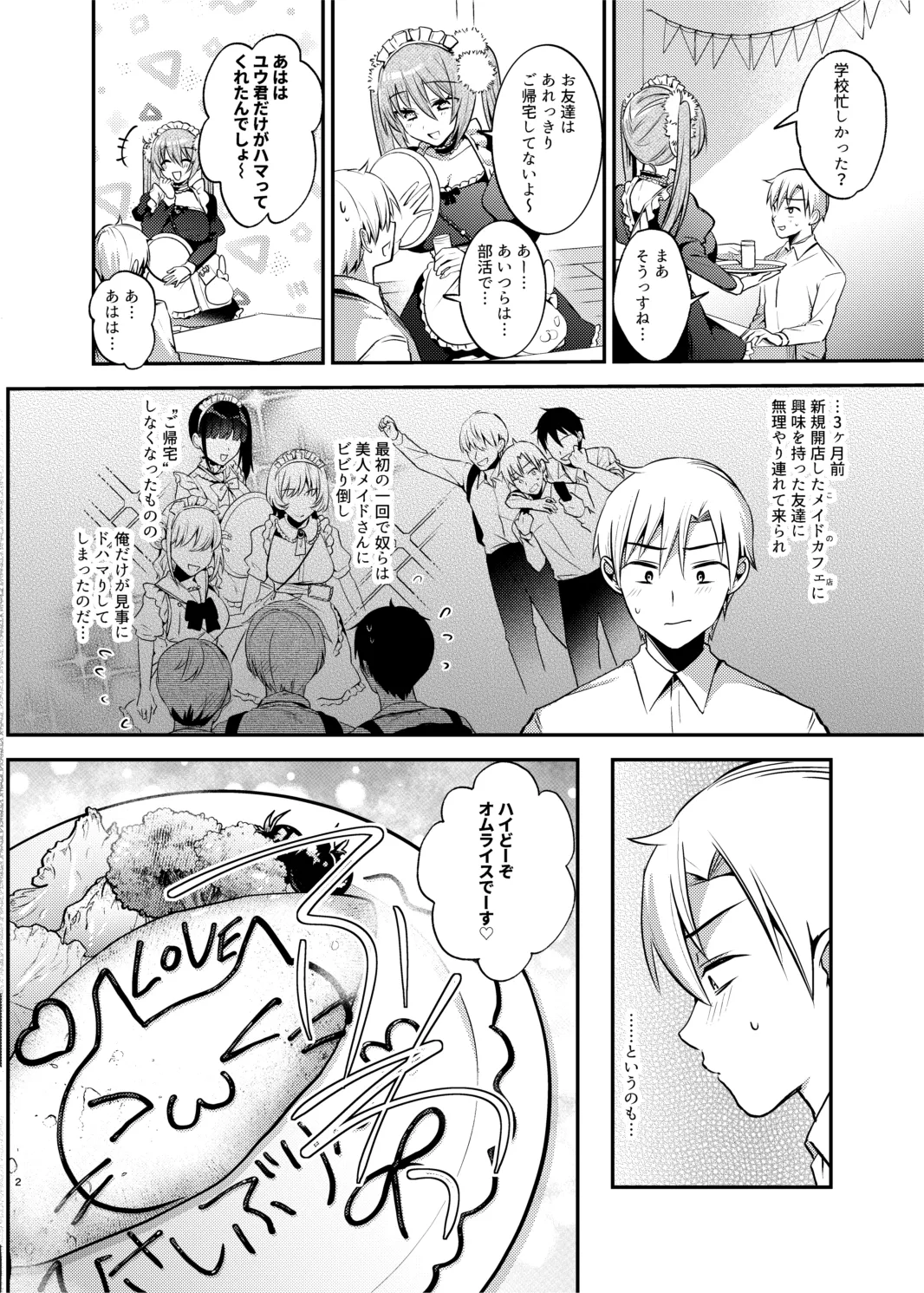 メイドさんとくすぐられエッチ Page.3
