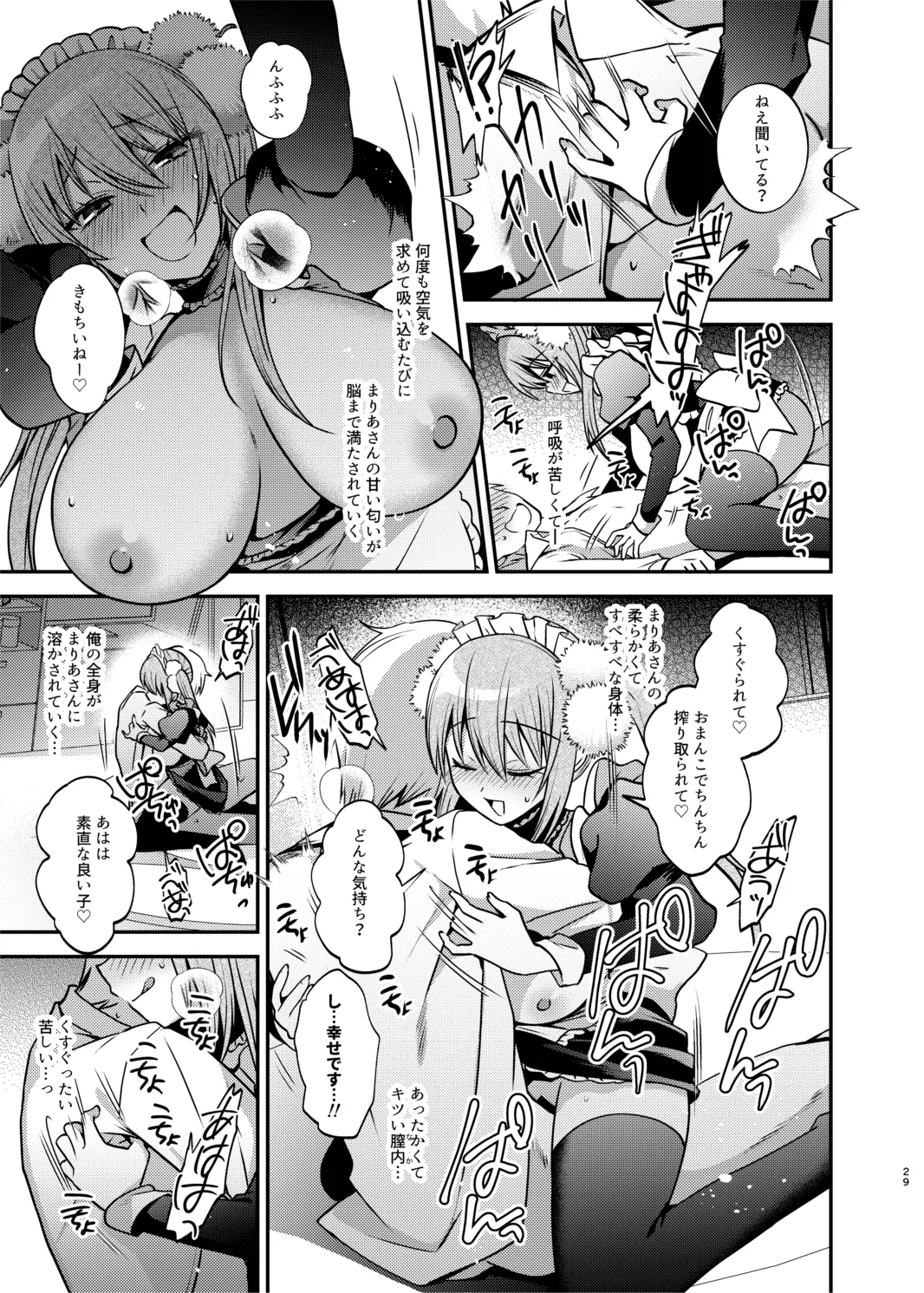 メイドさんとくすぐられエッチ Page.30
