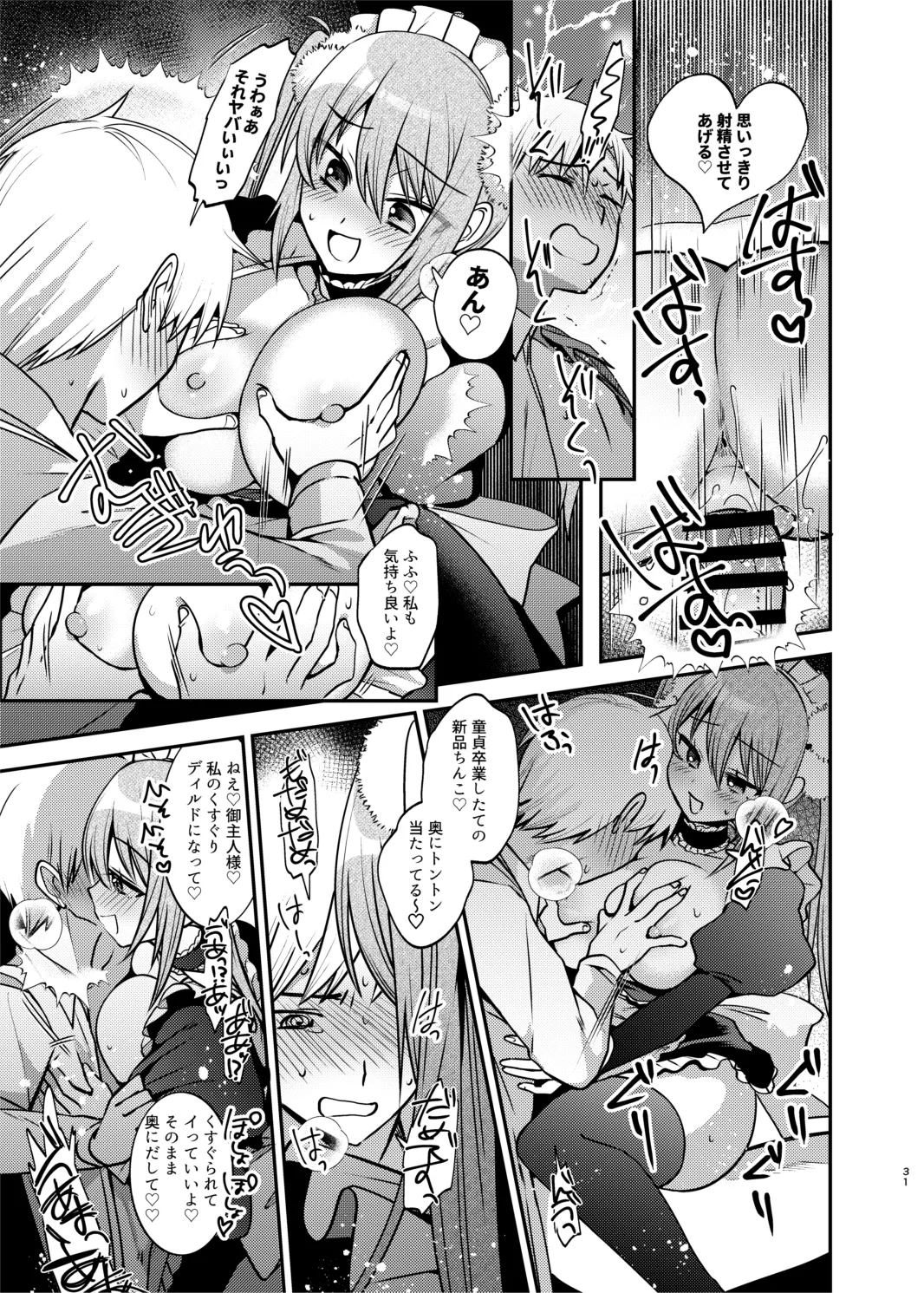 メイドさんとくすぐられエッチ Page.32