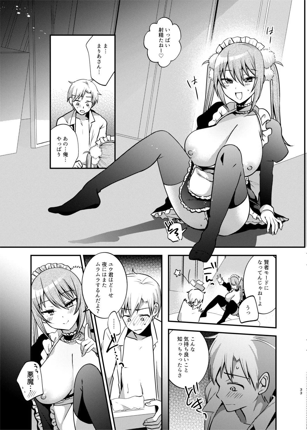 メイドさんとくすぐられエッチ Page.34