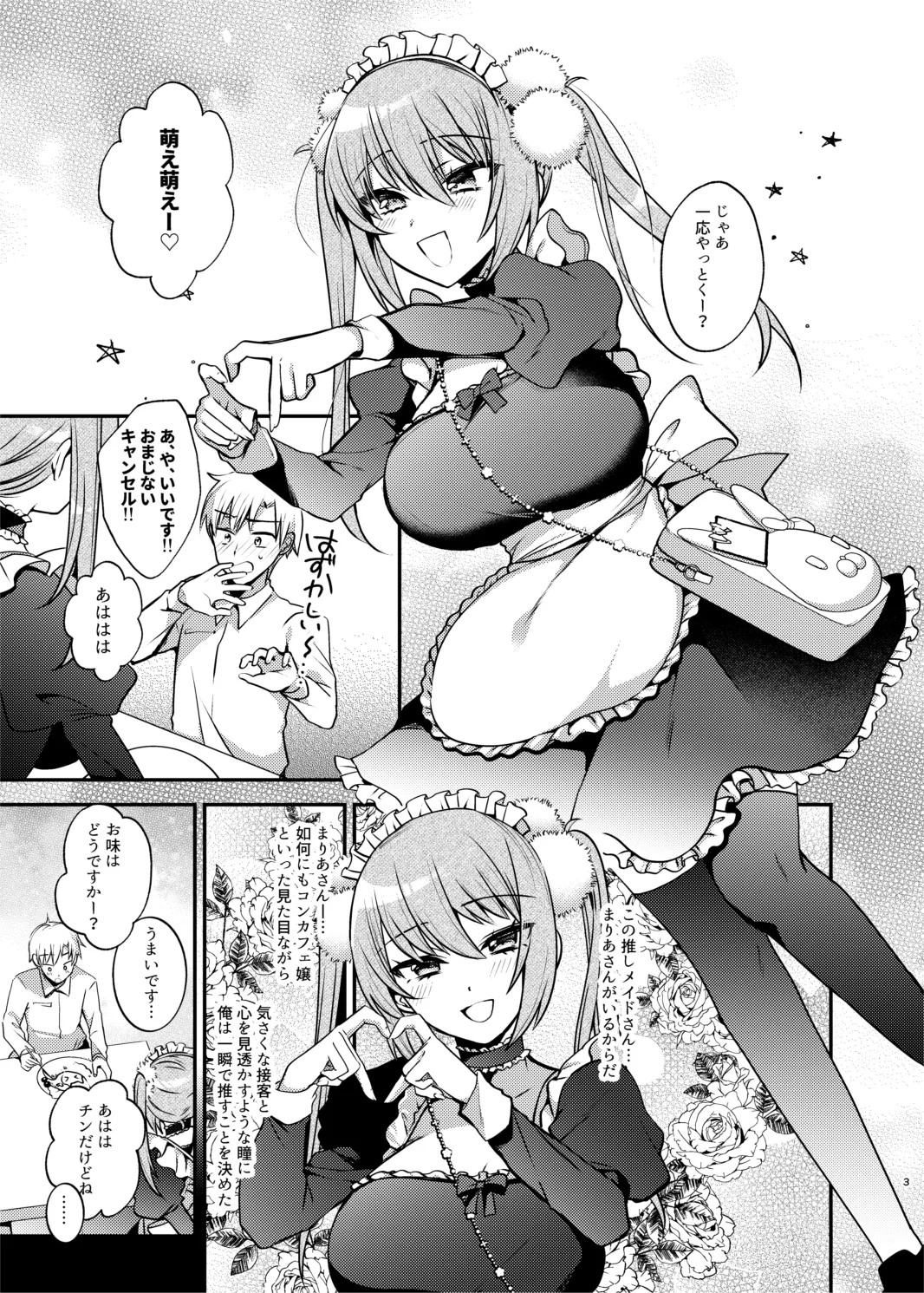 メイドさんとくすぐられエッチ Page.4