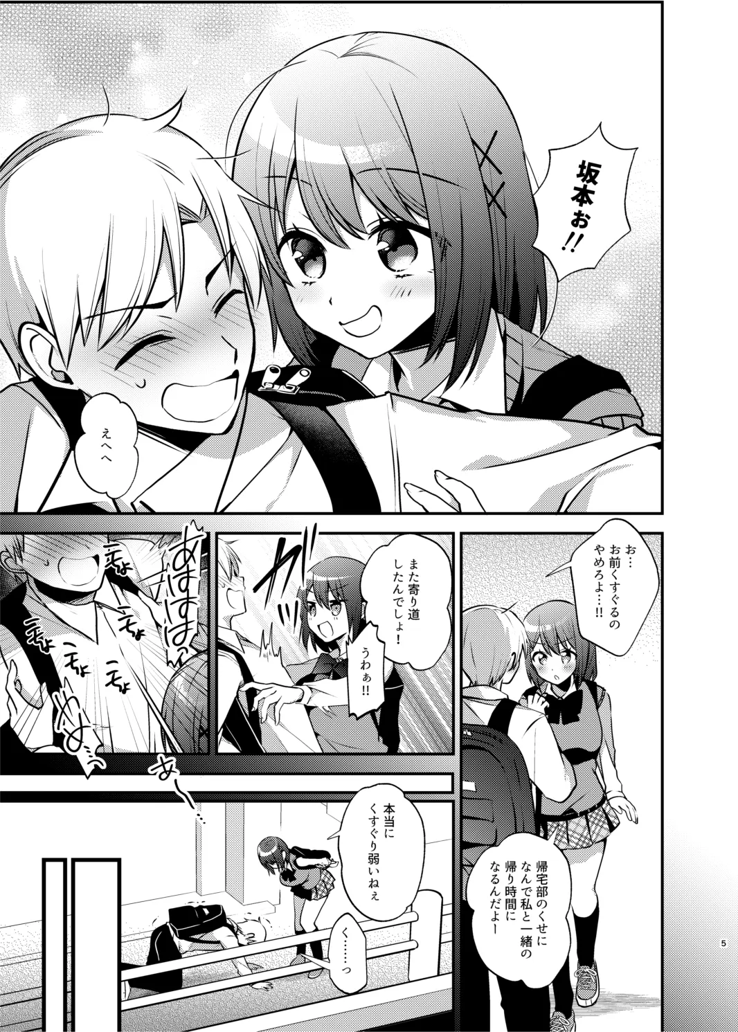 メイドさんとくすぐられエッチ Page.6
