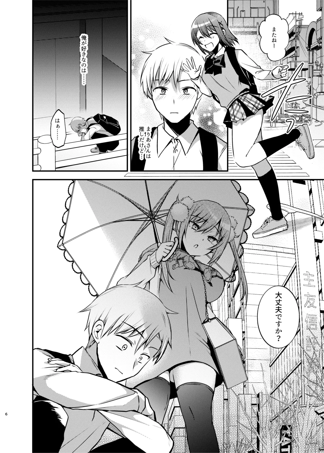 メイドさんとくすぐられエッチ Page.7