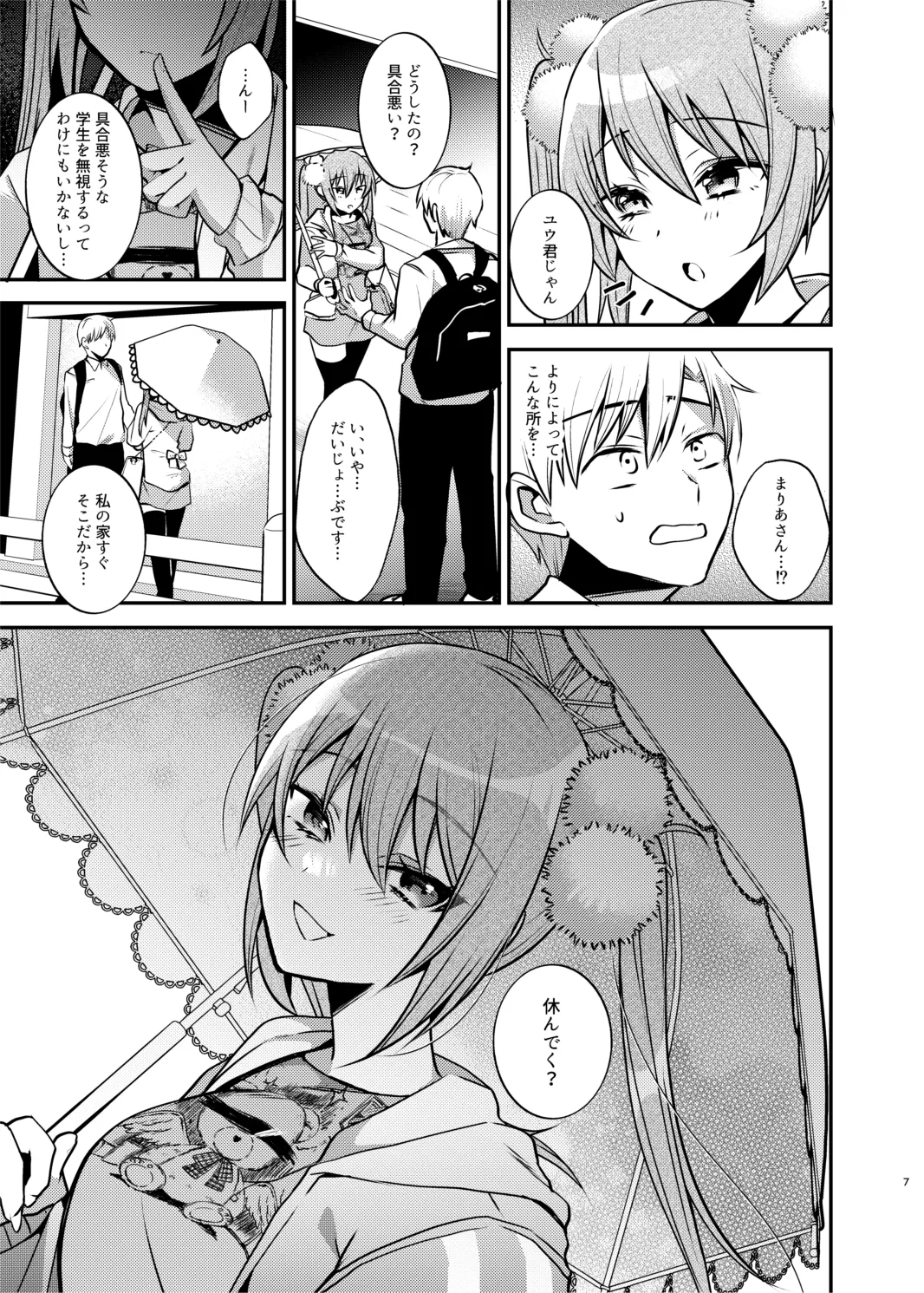 メイドさんとくすぐられエッチ Page.8