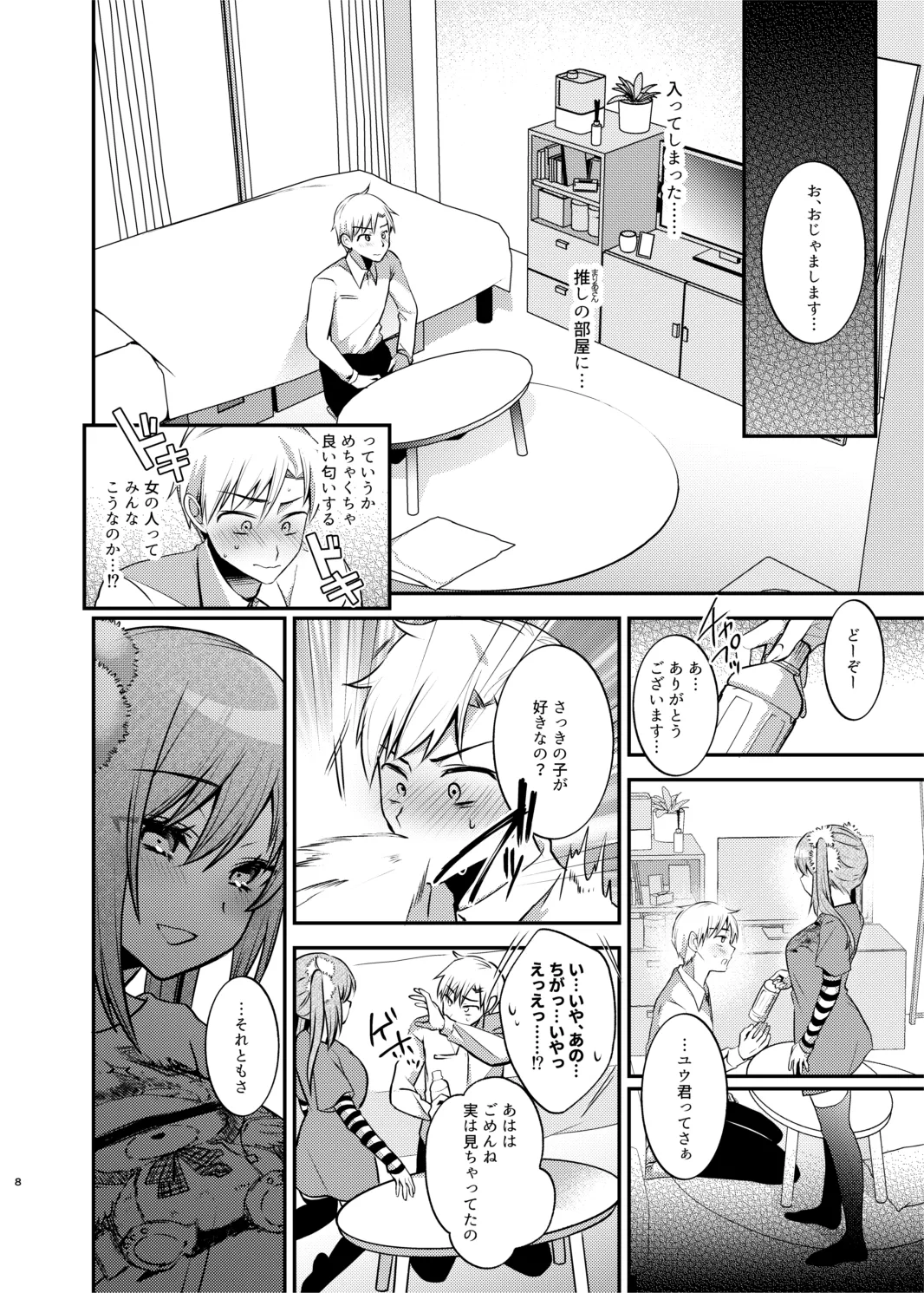 メイドさんとくすぐられエッチ Page.9