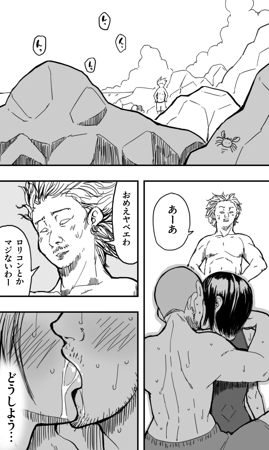 男の娘と、夏の海と。 Page.10