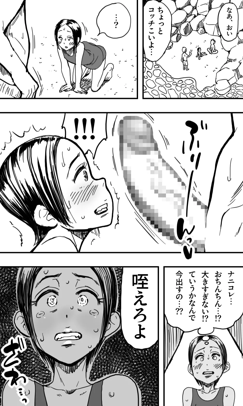 男の娘と、夏の海と。 Page.19