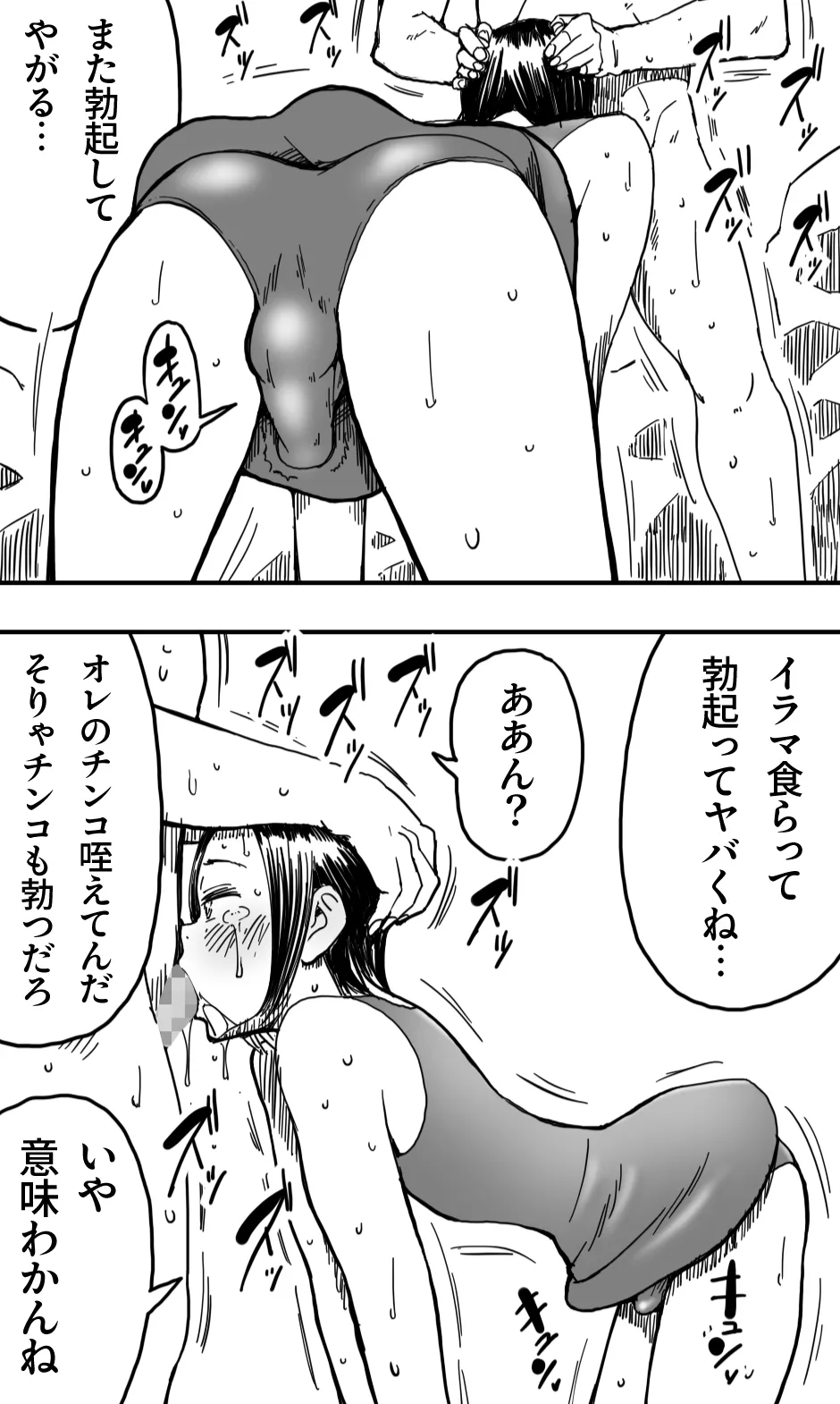 男の娘と、夏の海と。 Page.22