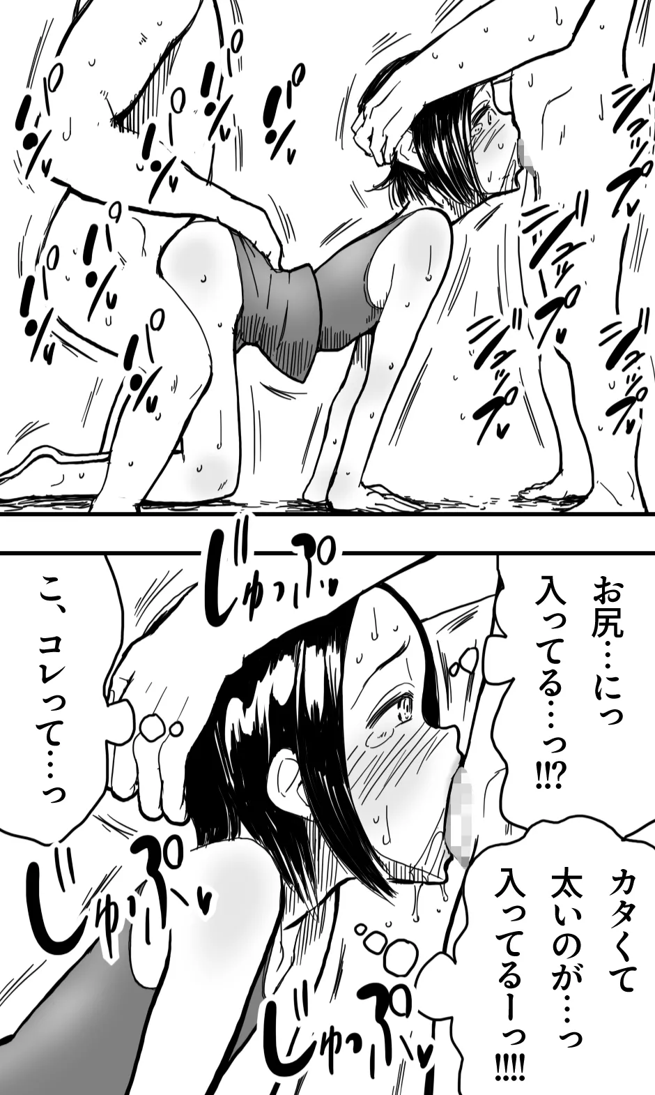 男の娘と、夏の海と。 Page.25