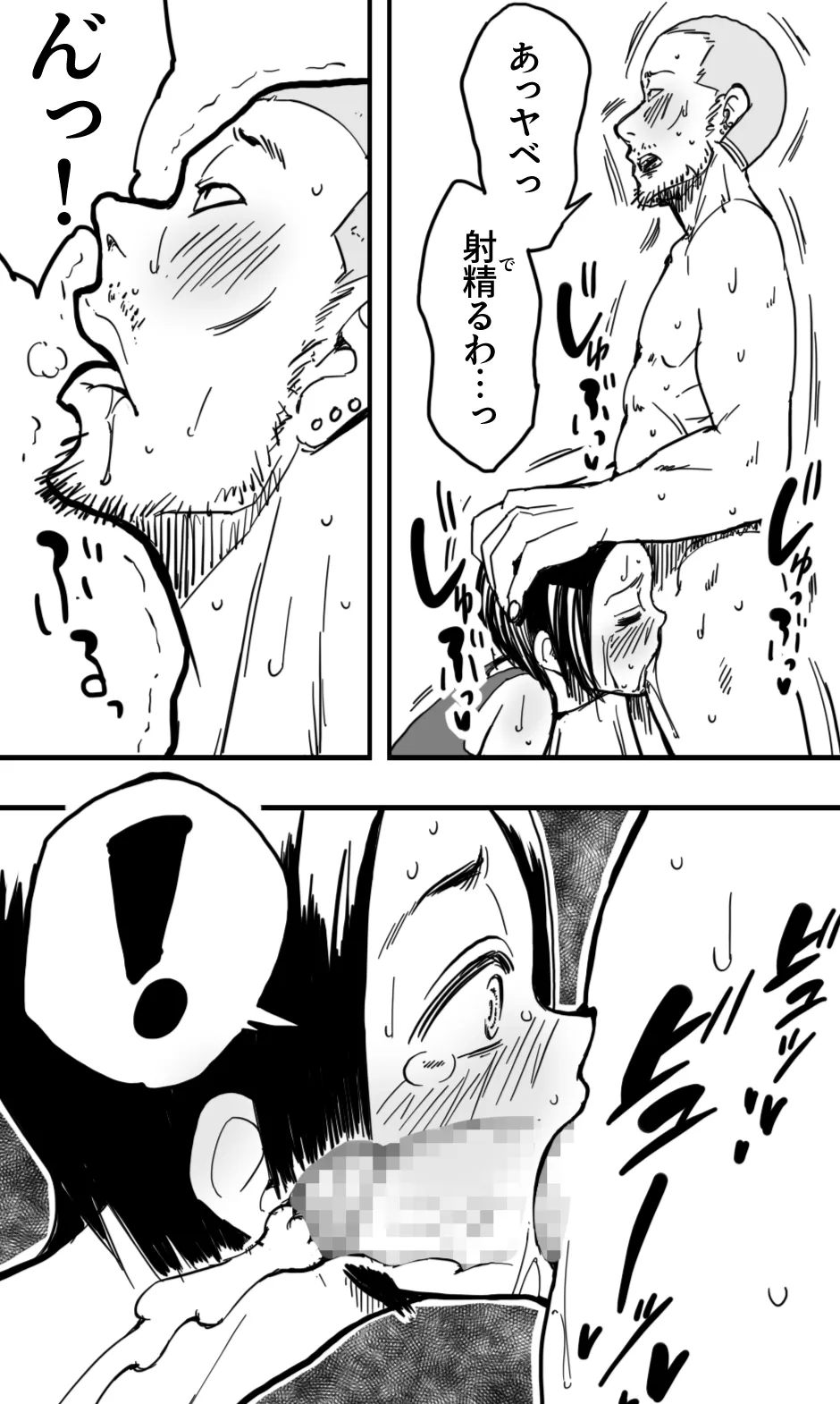 男の娘と、夏の海と。 Page.27
