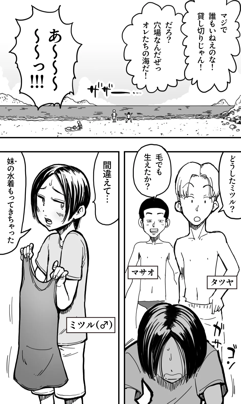 男の娘と、夏の海と。 Page.3