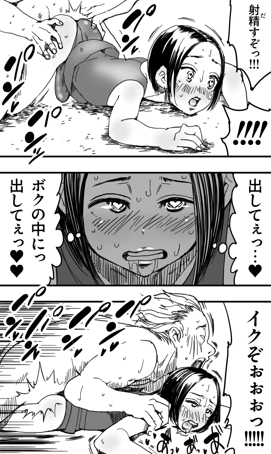 男の娘と、夏の海と。 Page.31