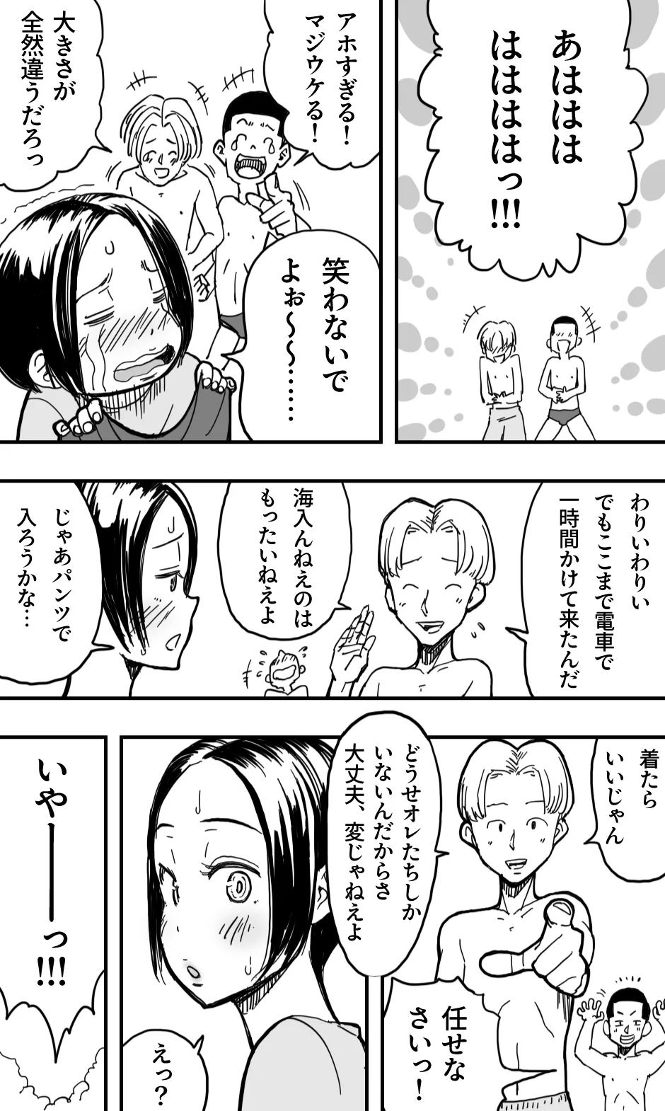 男の娘と、夏の海と。 Page.4