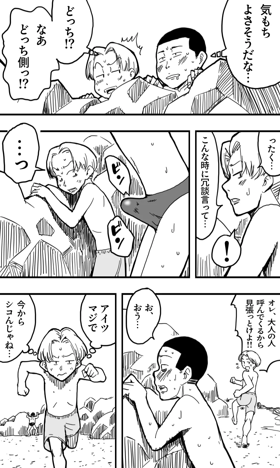 男の娘と、夏の海と。 Page.40
