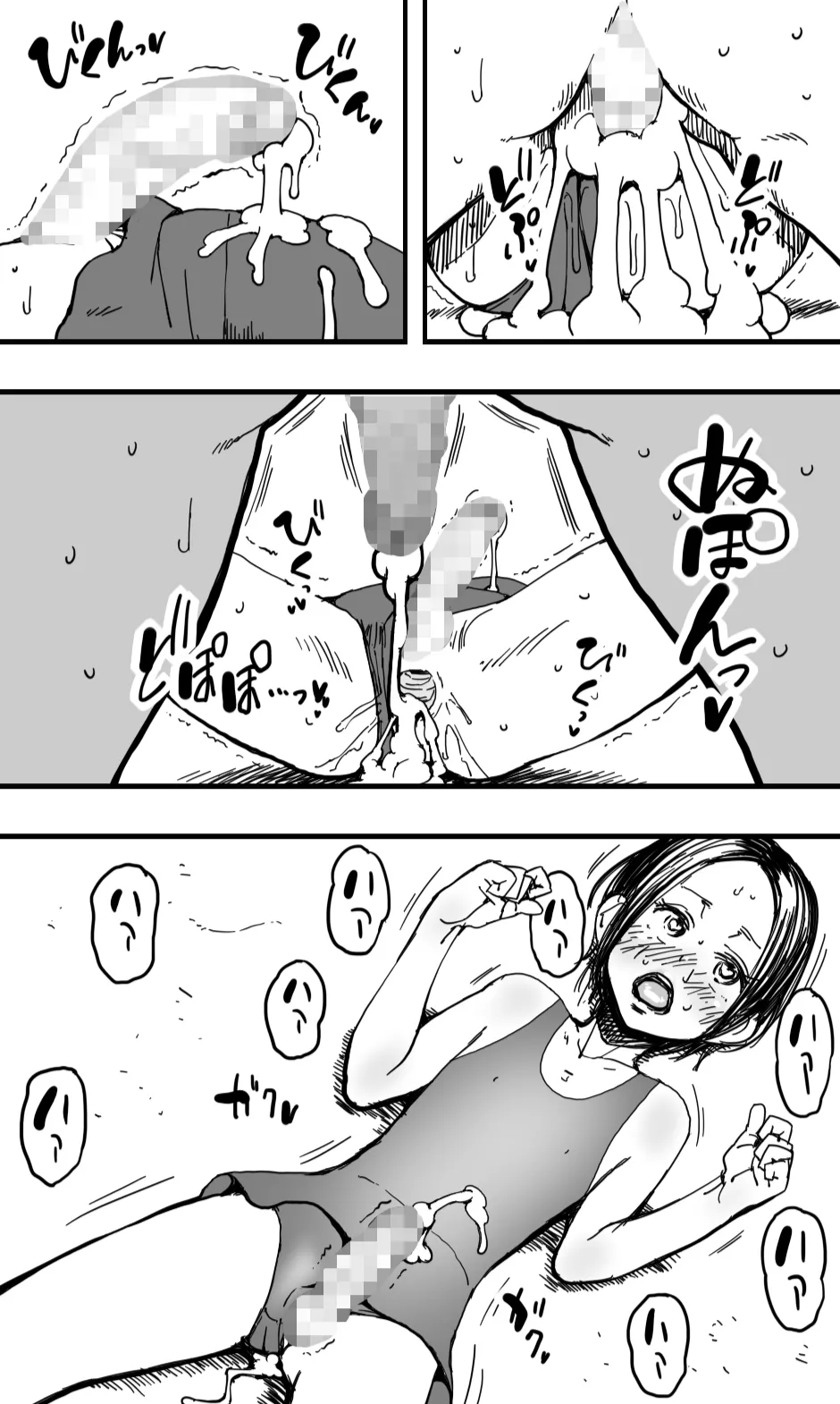 男の娘と、夏の海と。 Page.43