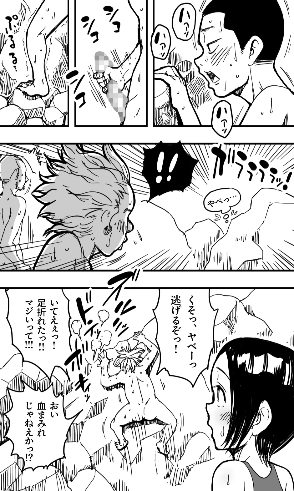 男の娘と、夏の海と。 Page.44