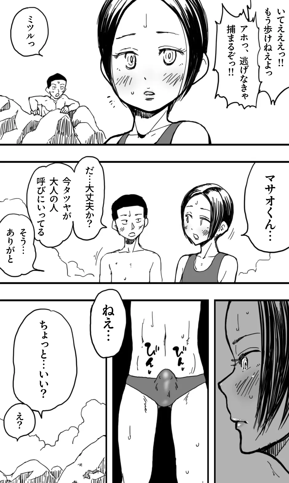 男の娘と、夏の海と。 Page.45