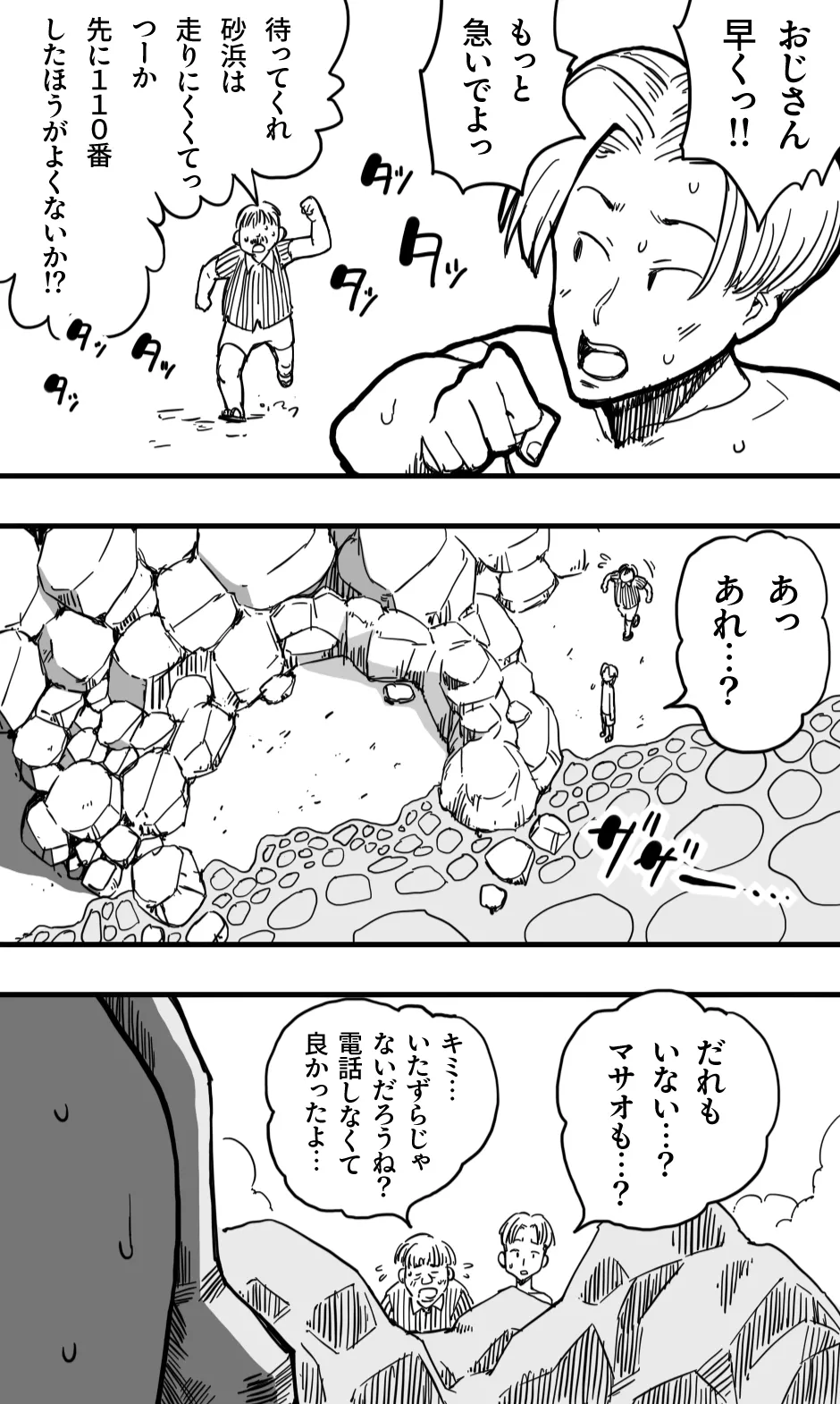 男の娘と、夏の海と。 Page.46