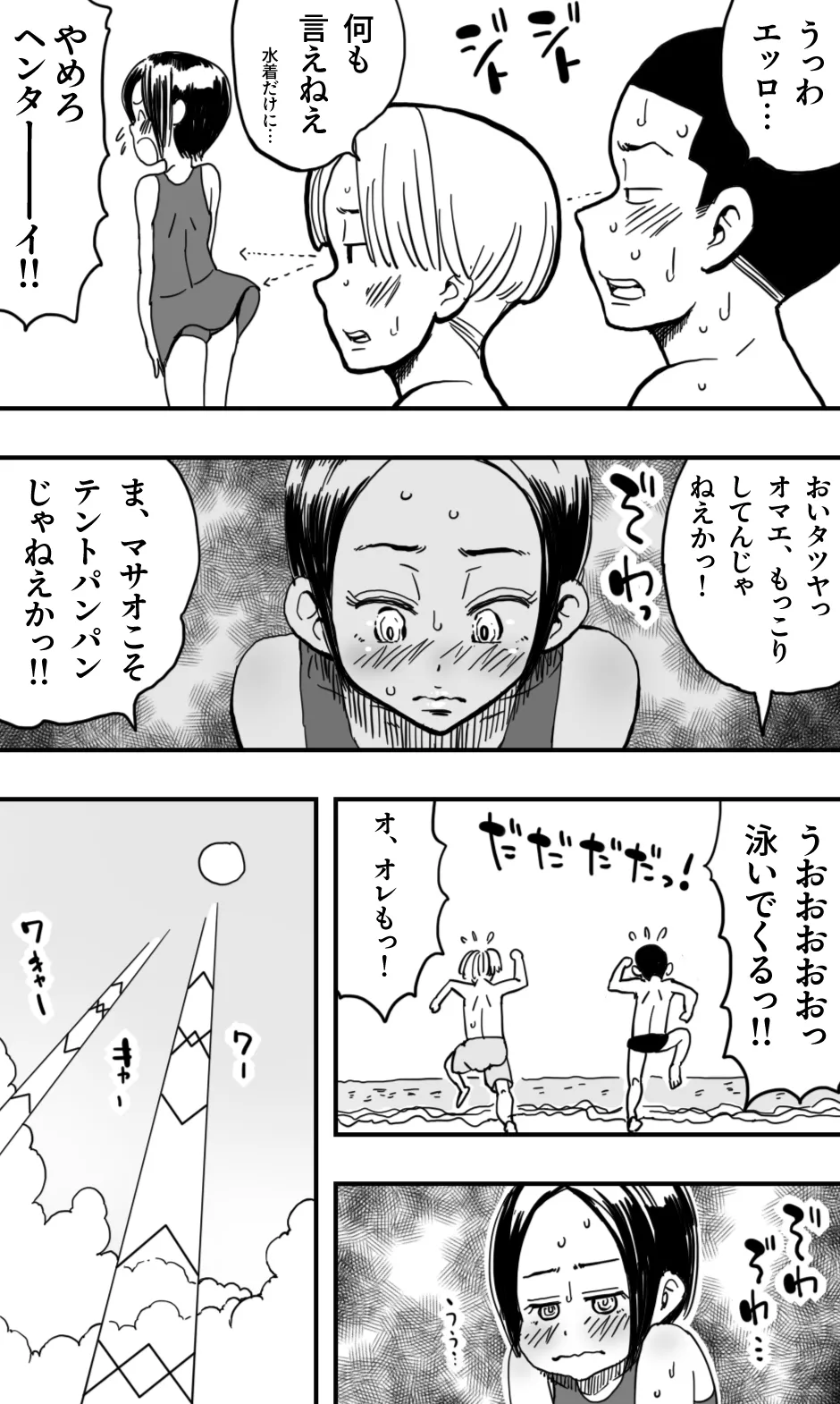 男の娘と、夏の海と。 Page.7