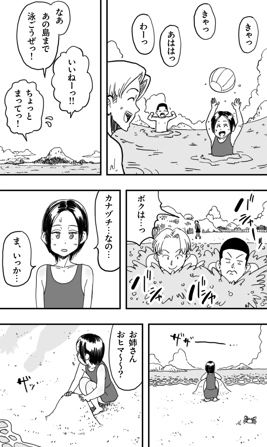 男の娘と、夏の海と。 Page.8
