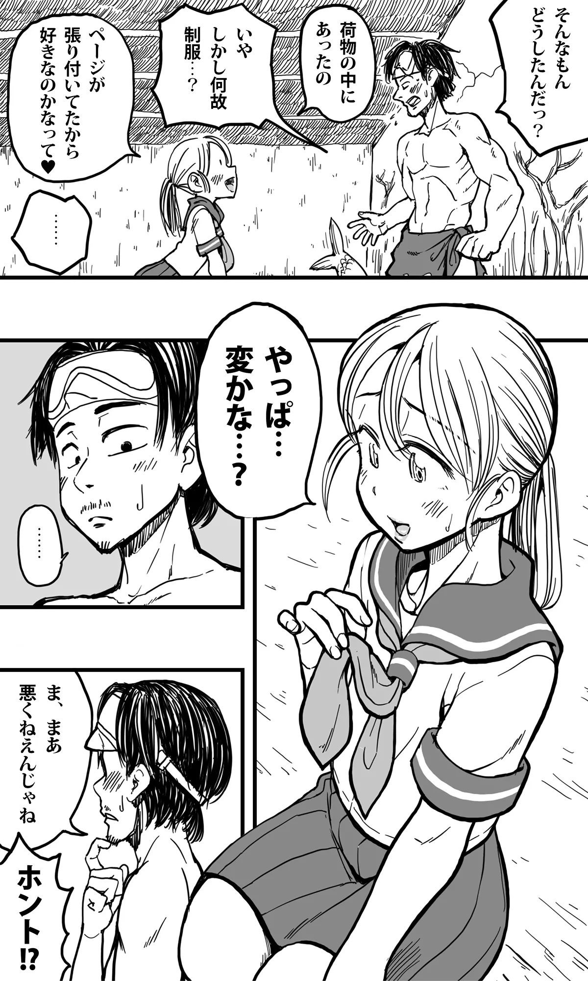 無人島の男たち―僕らの汁だくパラダイス― Page.11