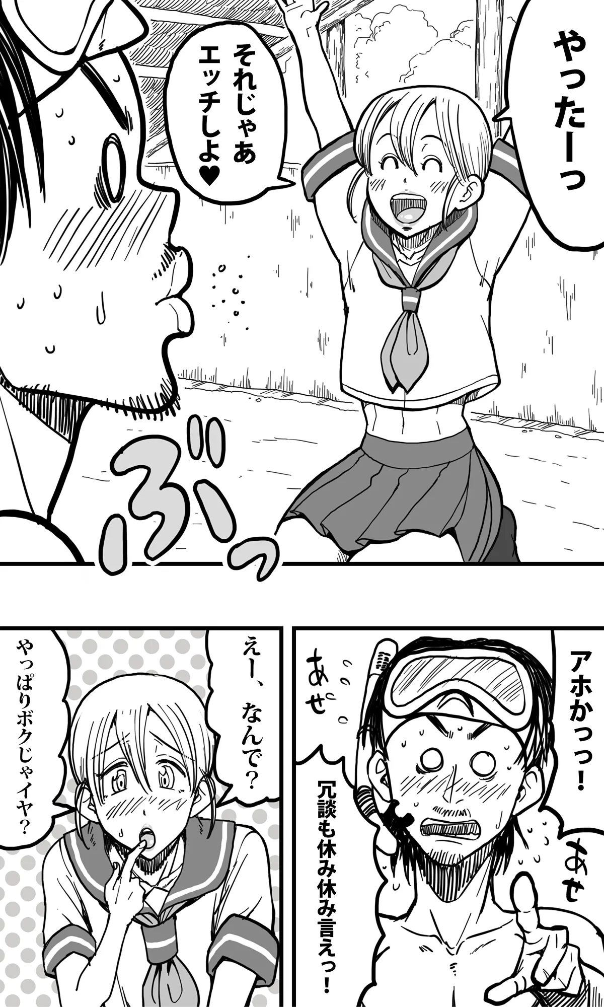 無人島の男たち―僕らの汁だくパラダイス― Page.12