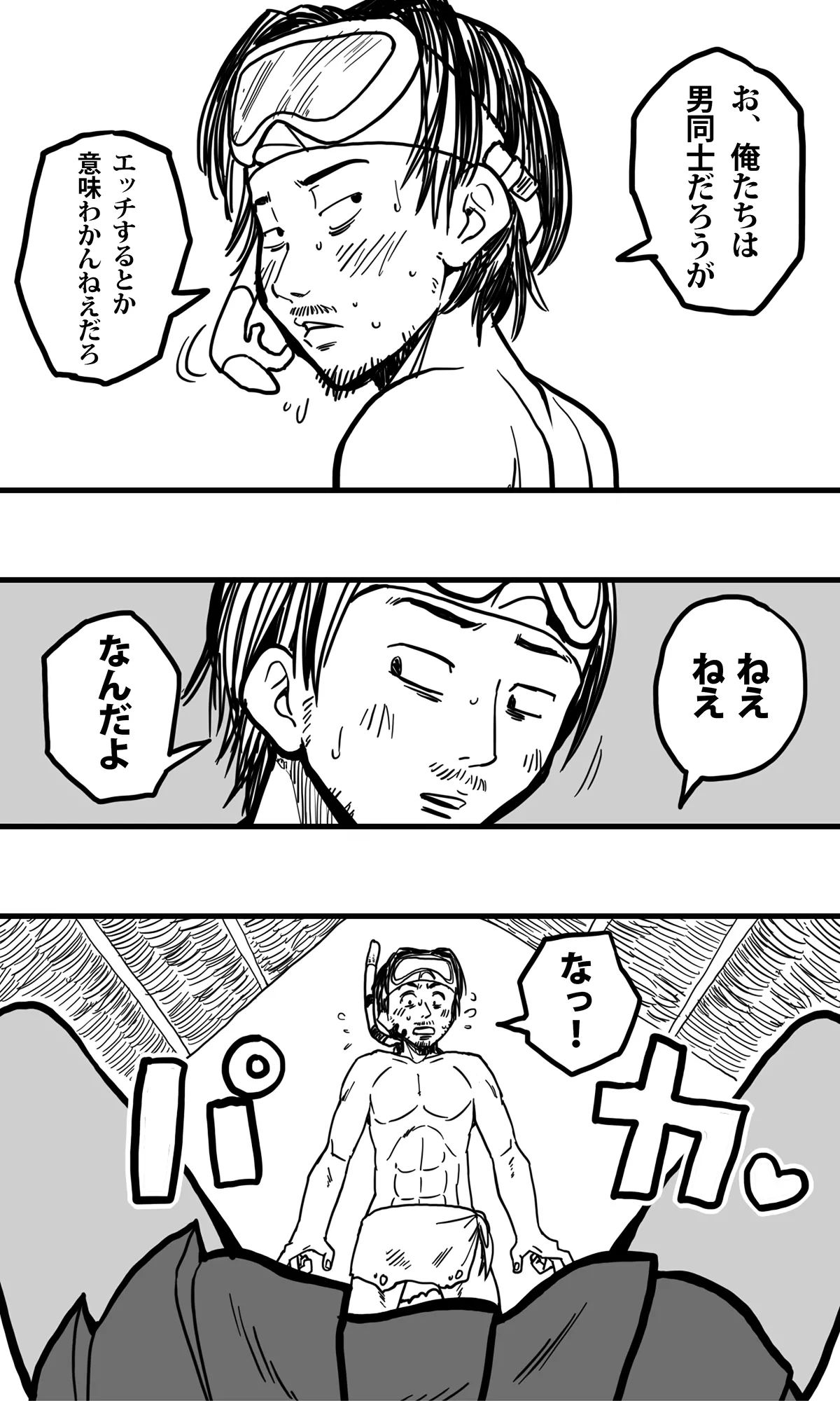無人島の男たち―僕らの汁だくパラダイス― Page.13