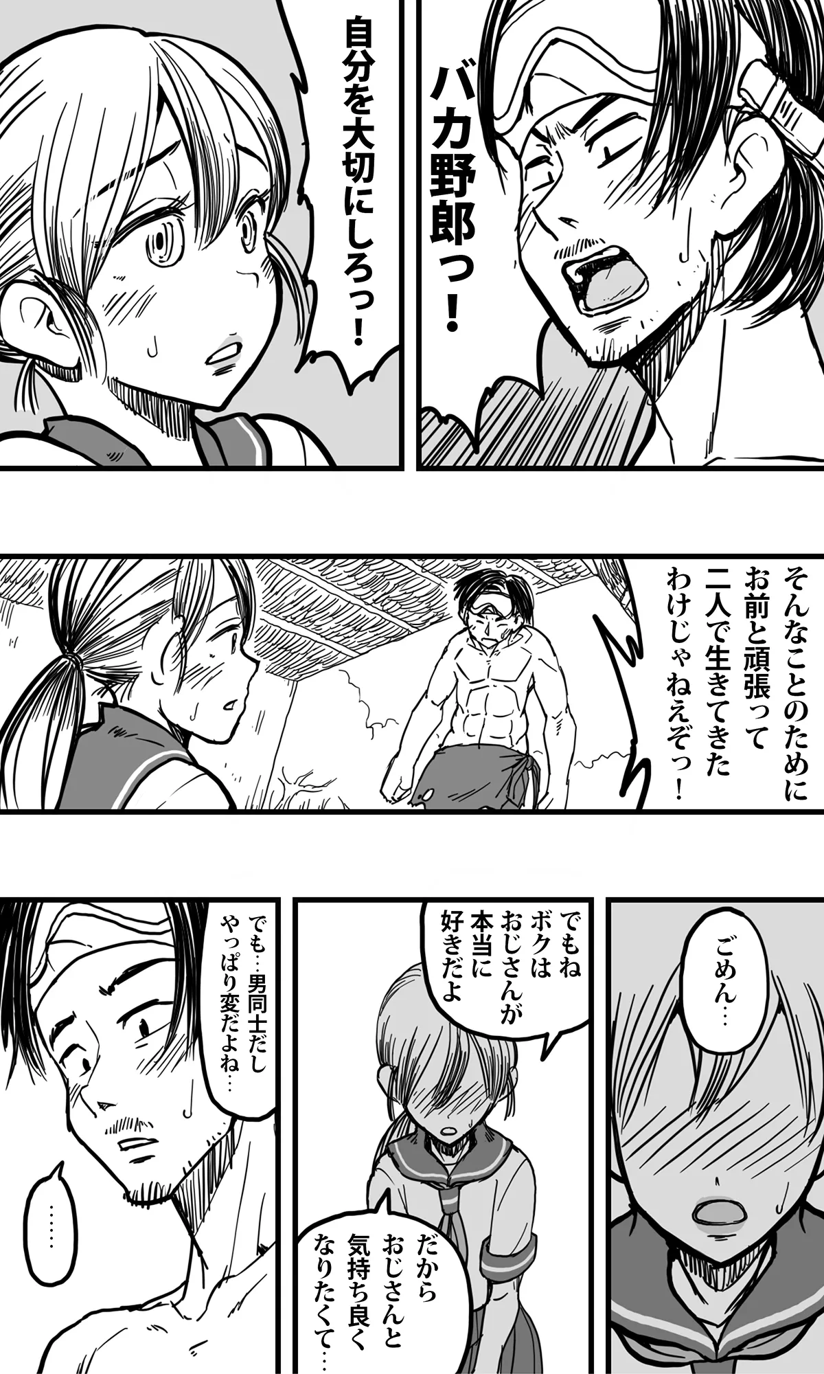 無人島の男たち―僕らの汁だくパラダイス― Page.15