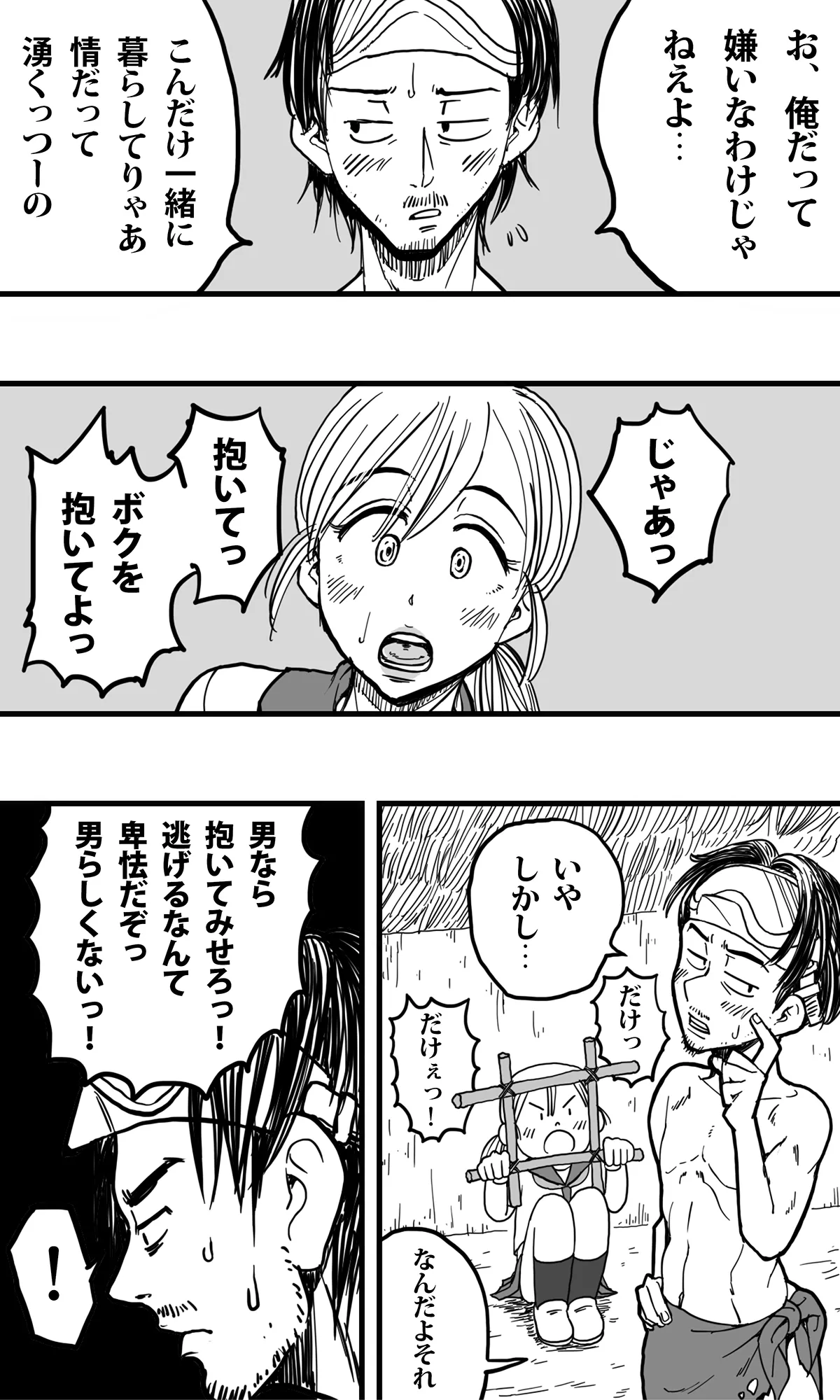 無人島の男たち―僕らの汁だくパラダイス― Page.16
