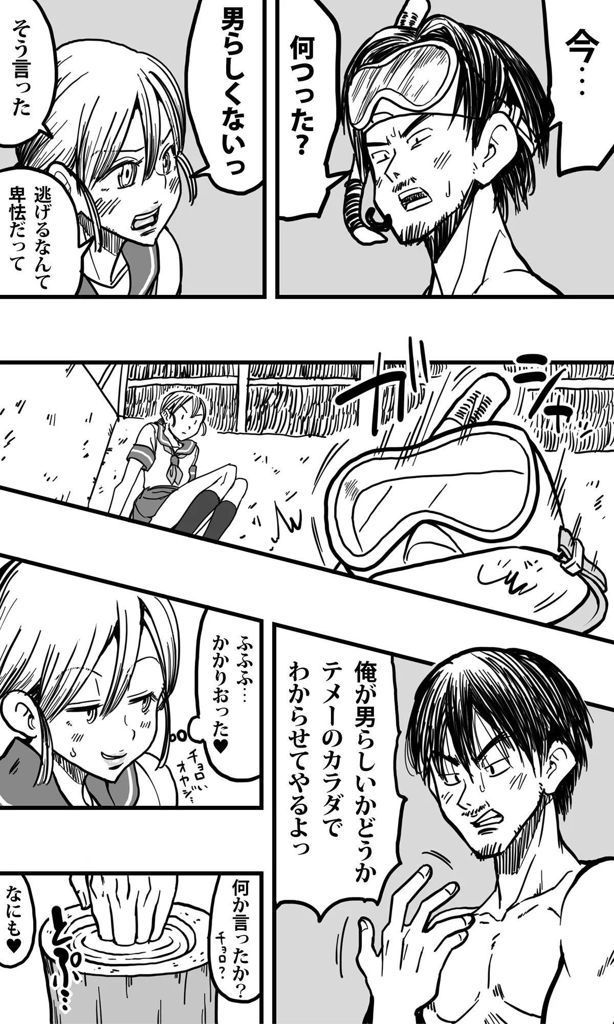 無人島の男たち―僕らの汁だくパラダイス― Page.17