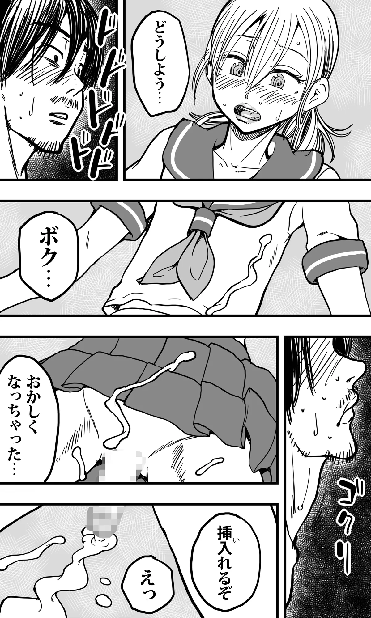 無人島の男たち―僕らの汁だくパラダイス― Page.23