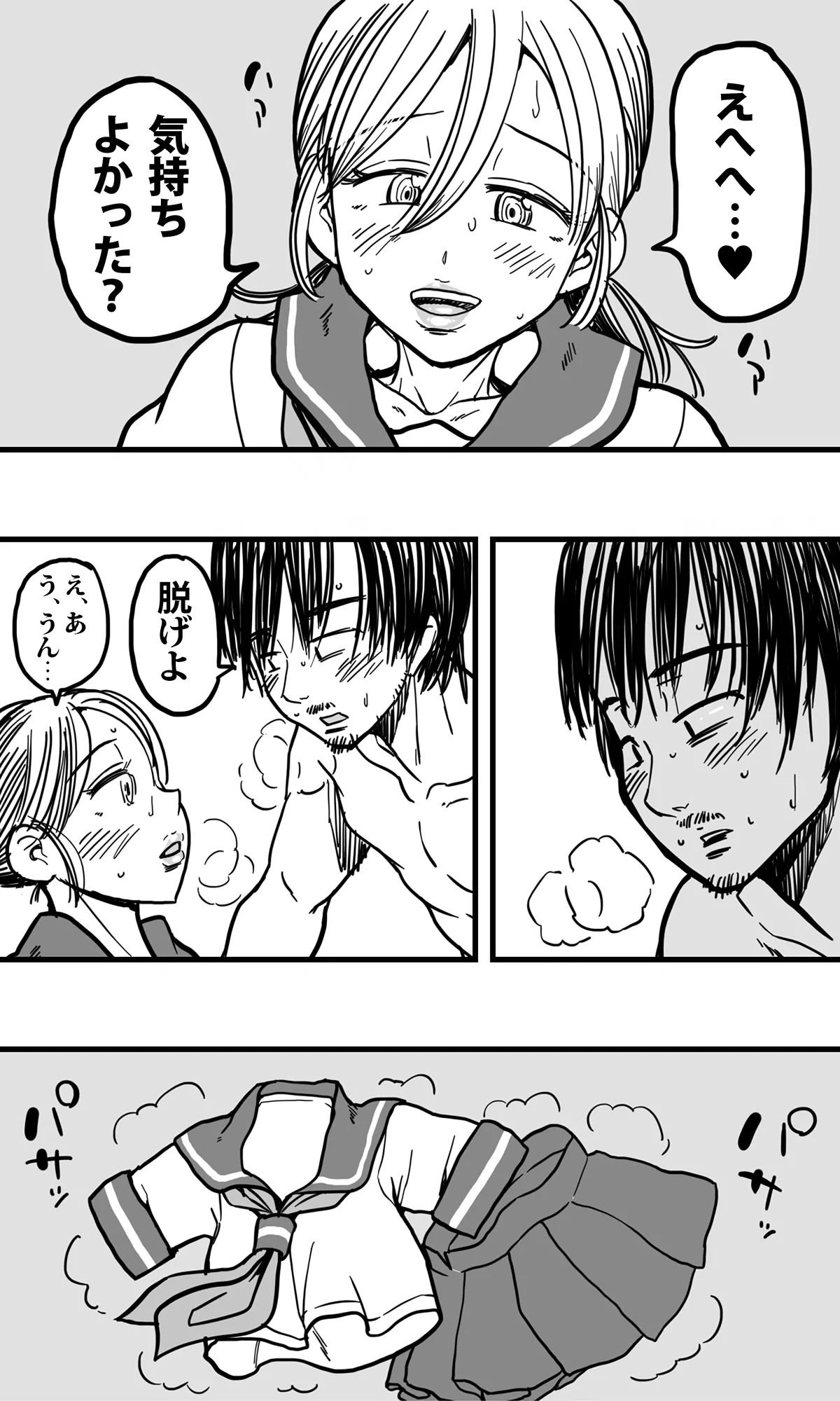 無人島の男たち―僕らの汁だくパラダイス― Page.32