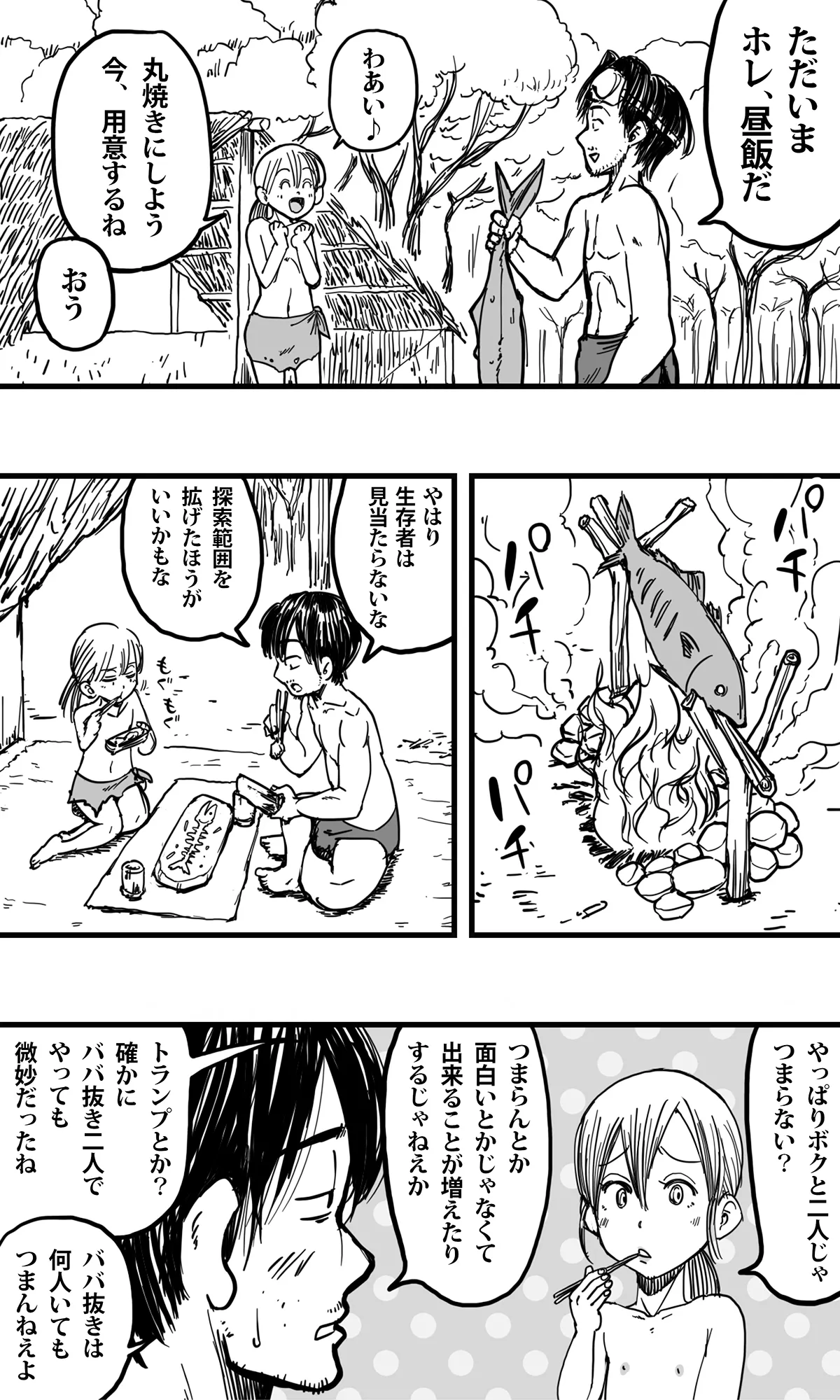 無人島の男たち―僕らの汁だくパラダイス― Page.4