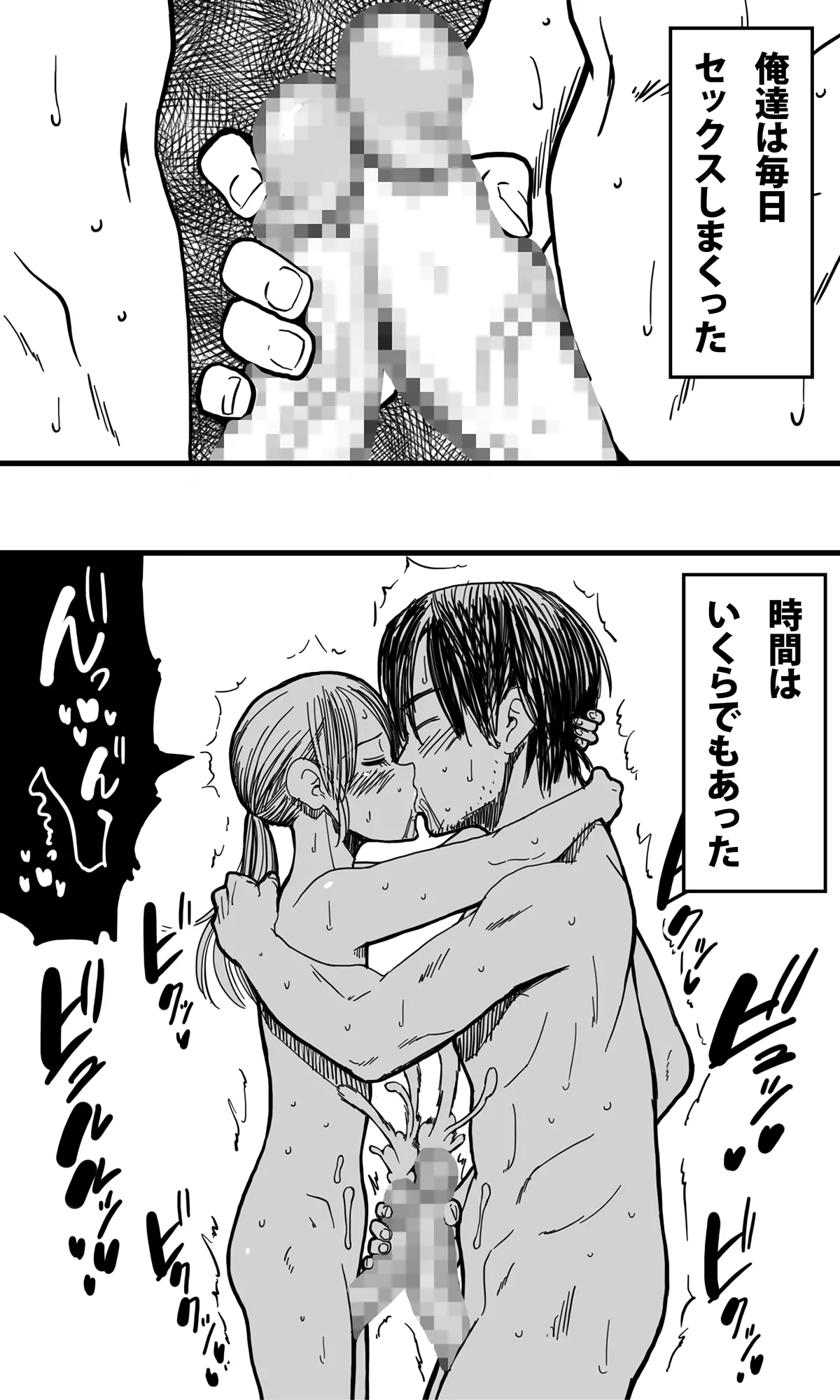 無人島の男たち―僕らの汁だくパラダイス― Page.41