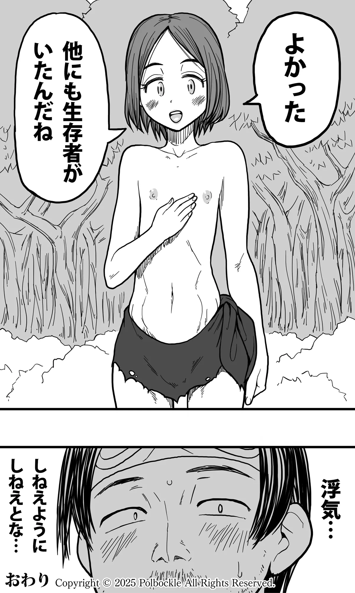 無人島の男たち―僕らの汁だくパラダイス― Page.46