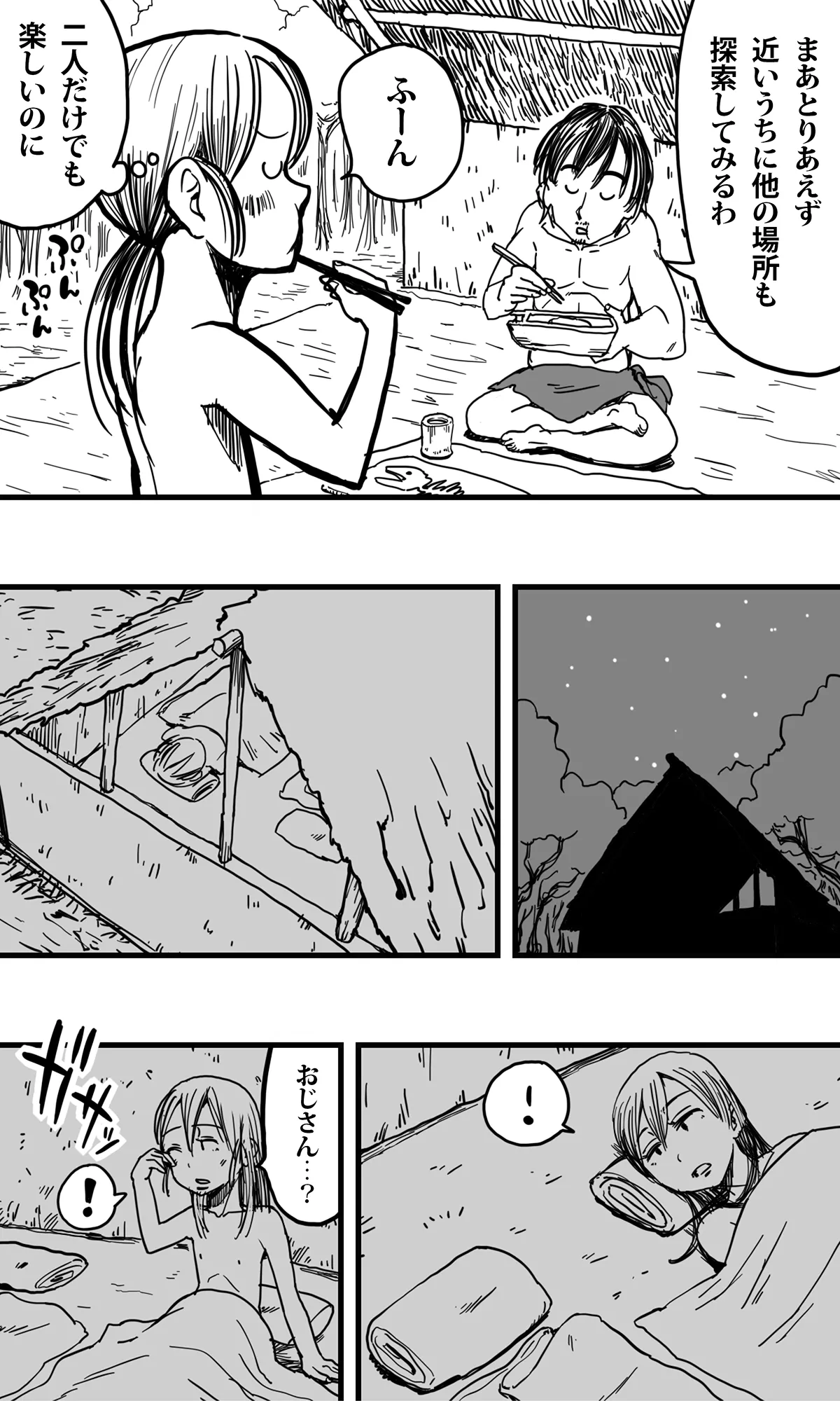 無人島の男たち―僕らの汁だくパラダイス― Page.5