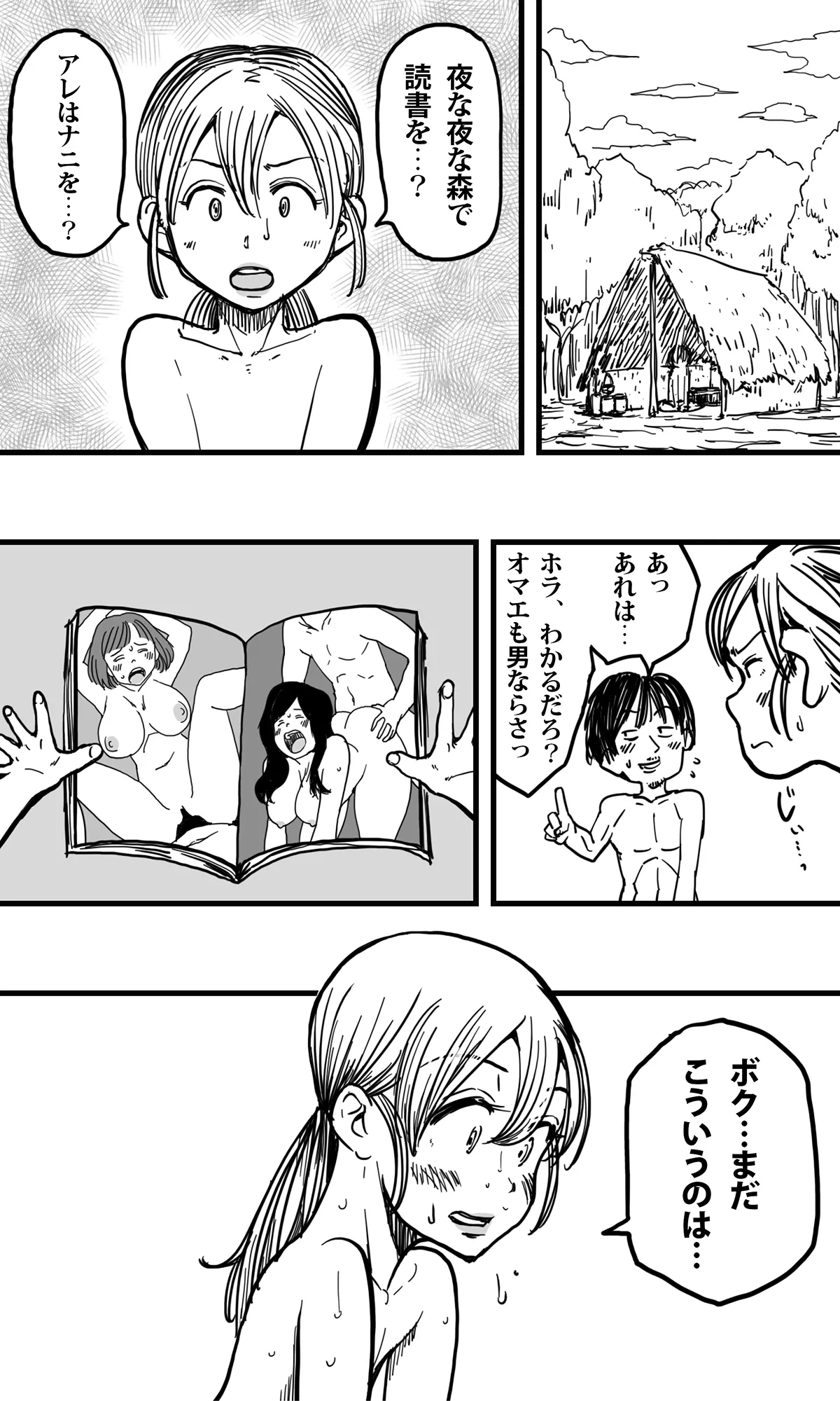 無人島の男たち―僕らの汁だくパラダイス― Page.7
