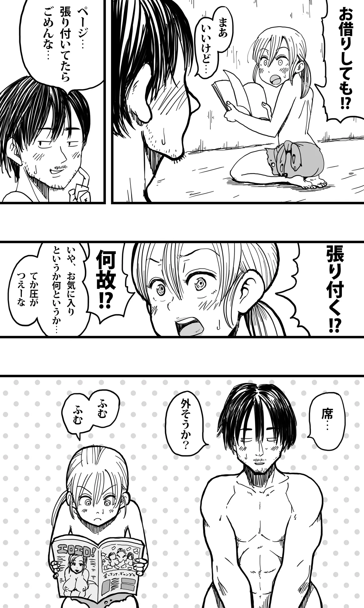 無人島の男たち―僕らの汁だくパラダイス― Page.8