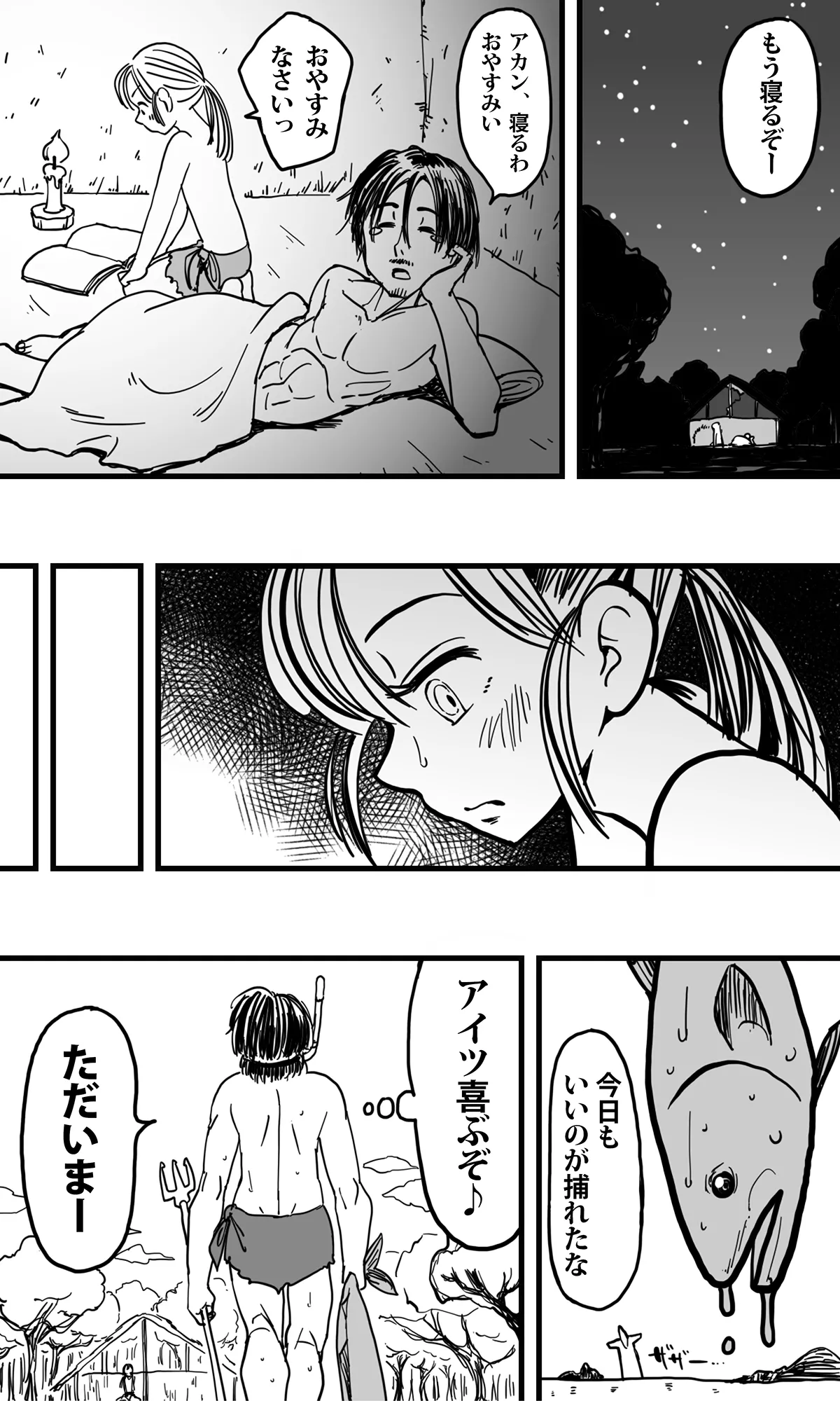 無人島の男たち―僕らの汁だくパラダイス― Page.9