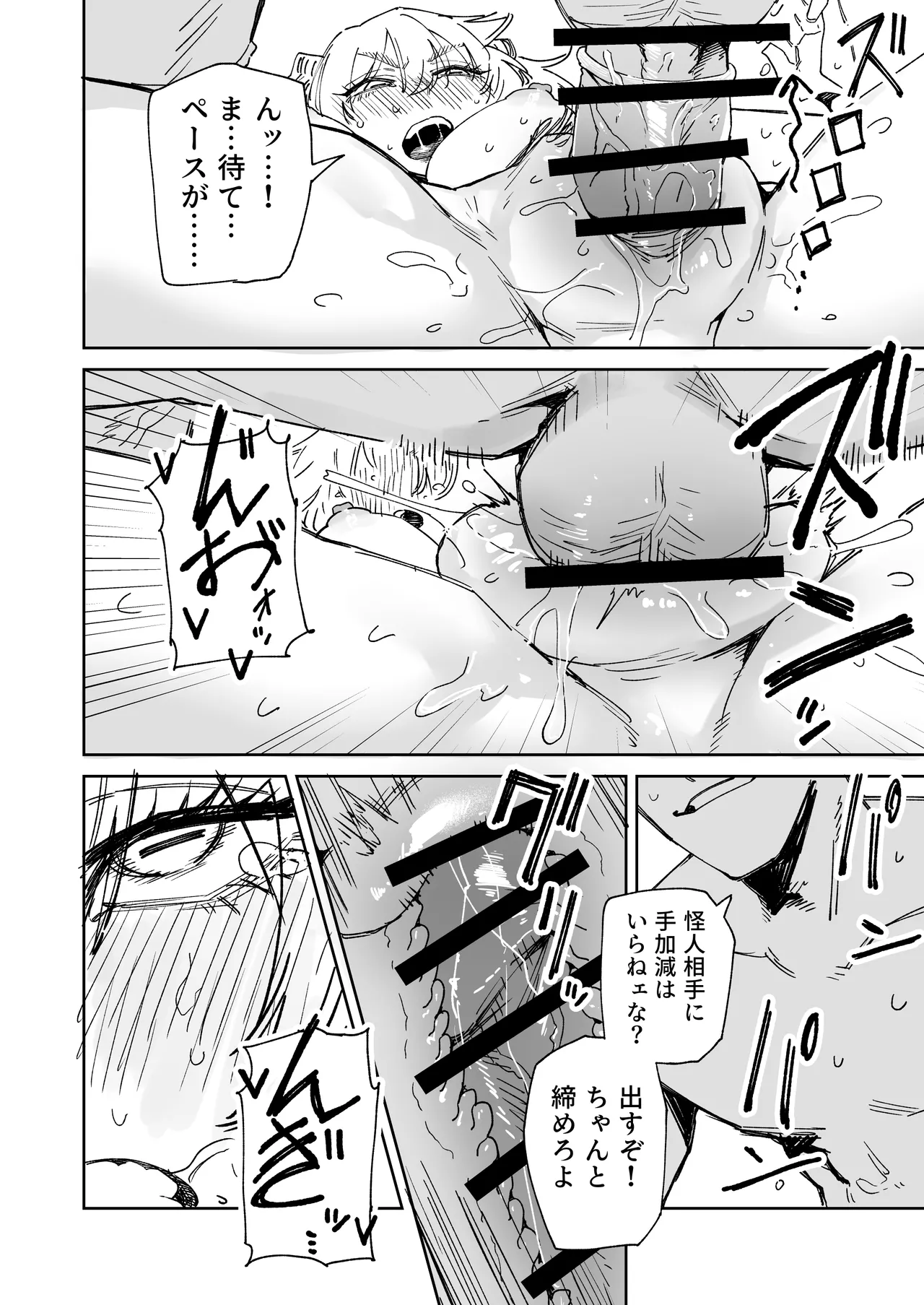 ～イかせて倒す性技のヒーロー！～ ユキズリマン ヤギ怪人編 Page.12