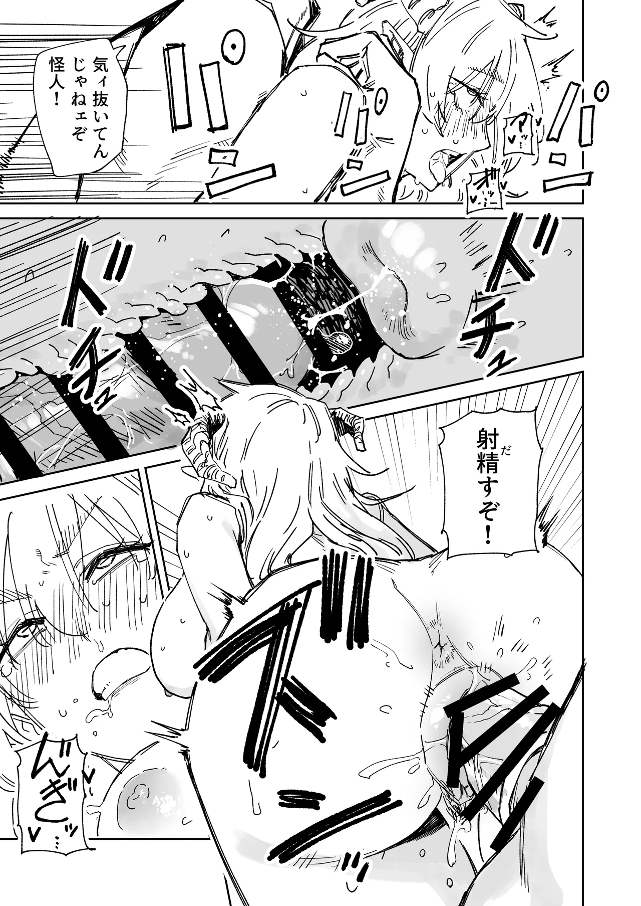 ～イかせて倒す性技のヒーロー！～ ユキズリマン ヤギ怪人編 Page.25