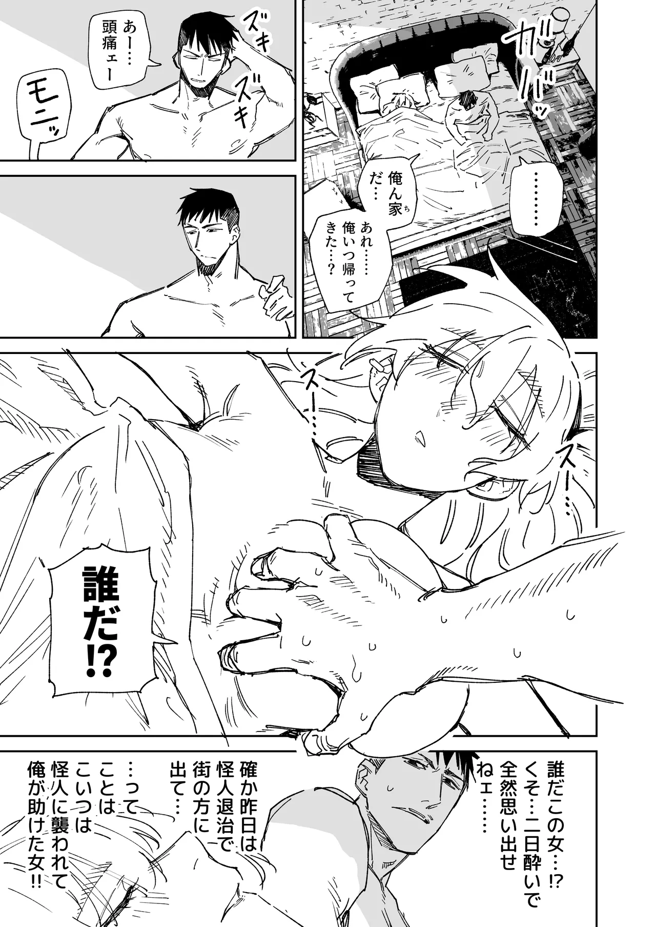 ～イかせて倒す性技のヒーロー！～ ユキズリマン ヤギ怪人編 Page.29