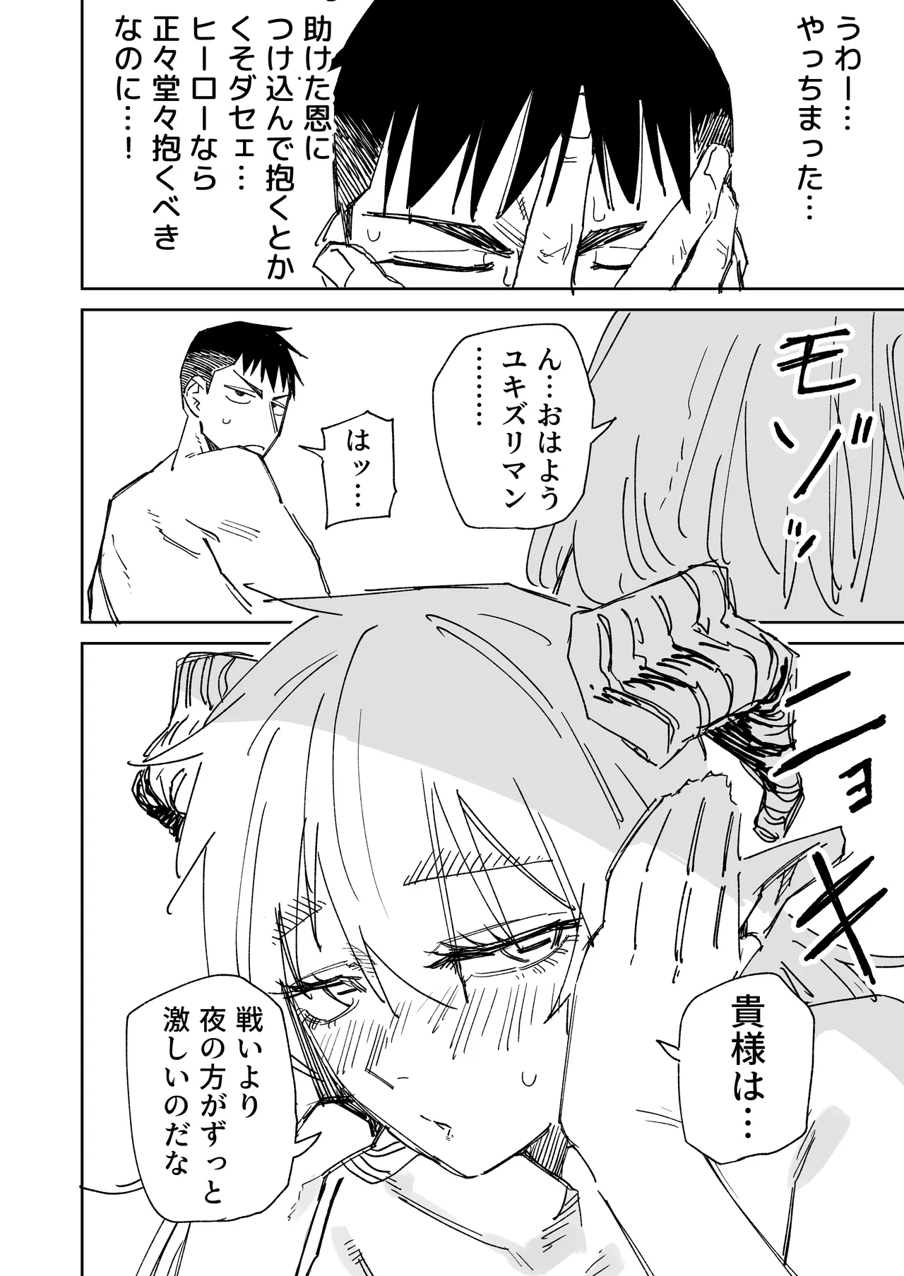 ～イかせて倒す性技のヒーロー！～ ユキズリマン ヤギ怪人編 Page.30